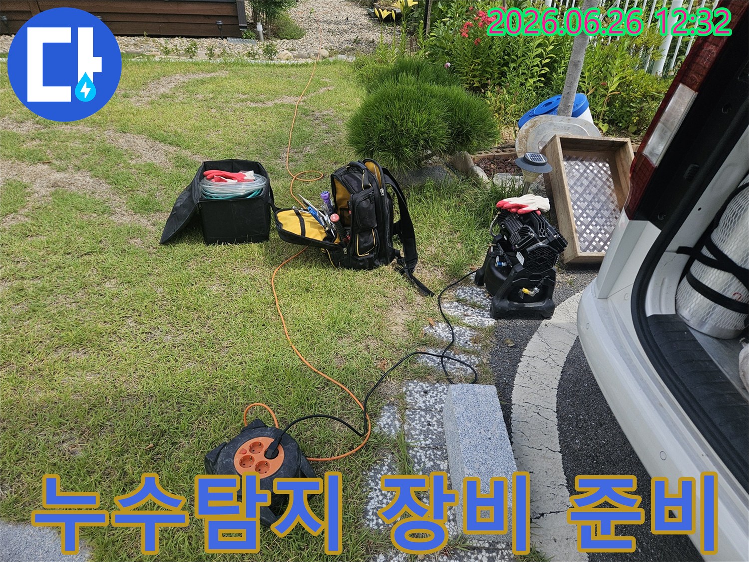 누수-탐지-전문가가-신속하고-정확한-해결을-위해-장비를-준비하는-모습입니다.