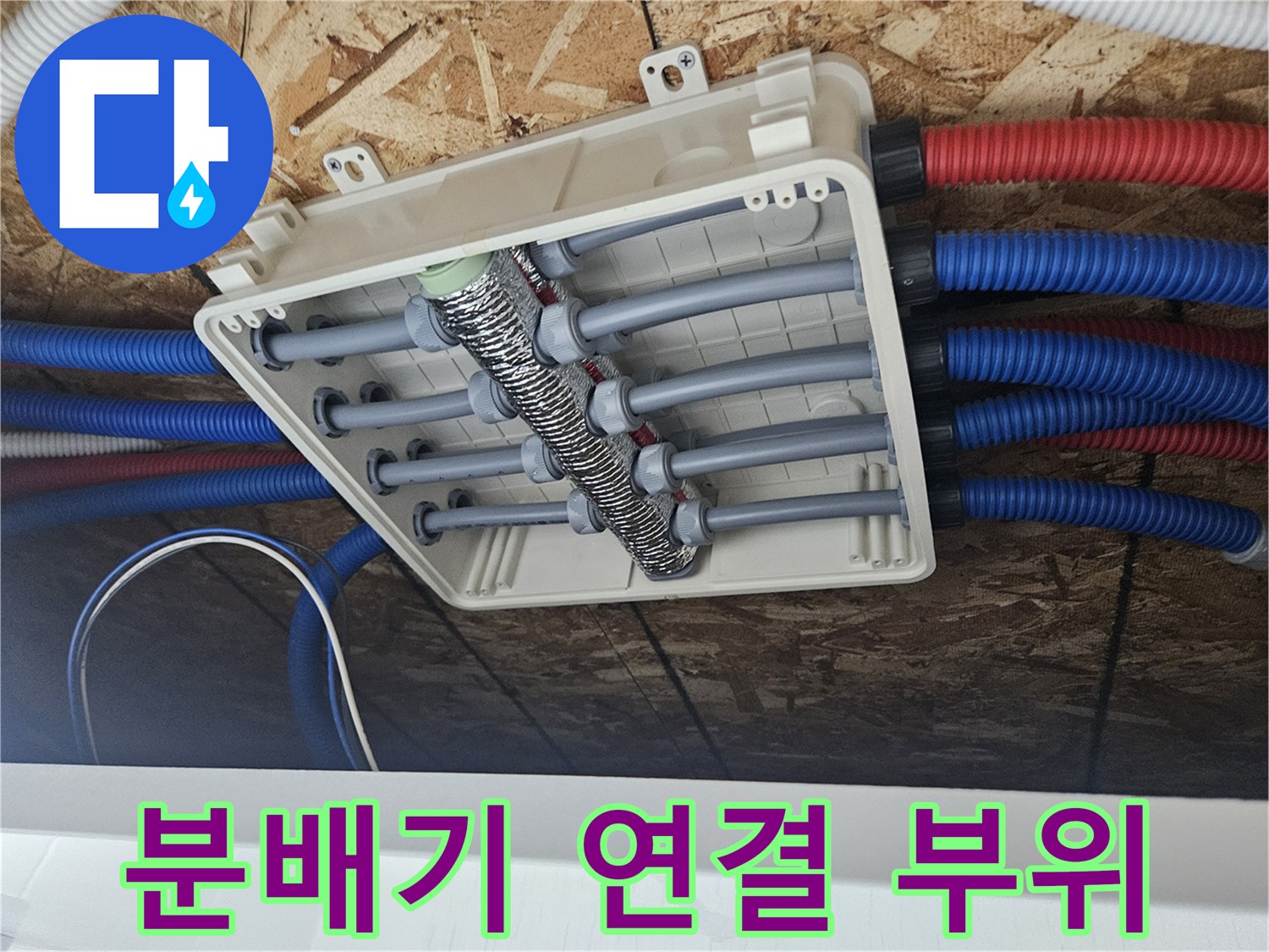 매립된-배관-연결-부속-및-분배기-구조-사진