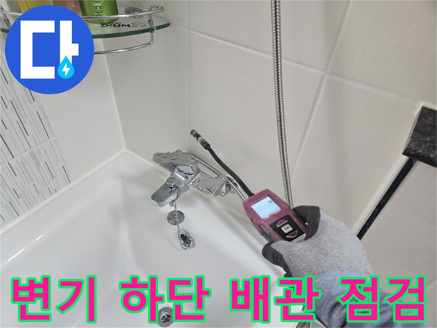 변기-아래쪽-배관-부위-가스-누수-탐지