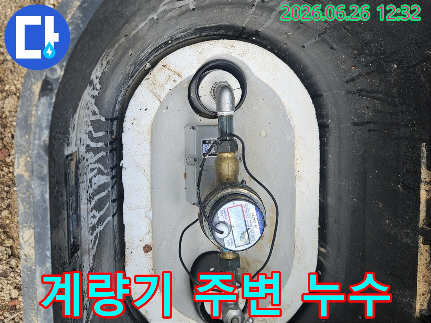 수도계량기-주변에-물이-고여-있는-상태를-보여주는-사진으로-누수-가능성을-시사합니다.