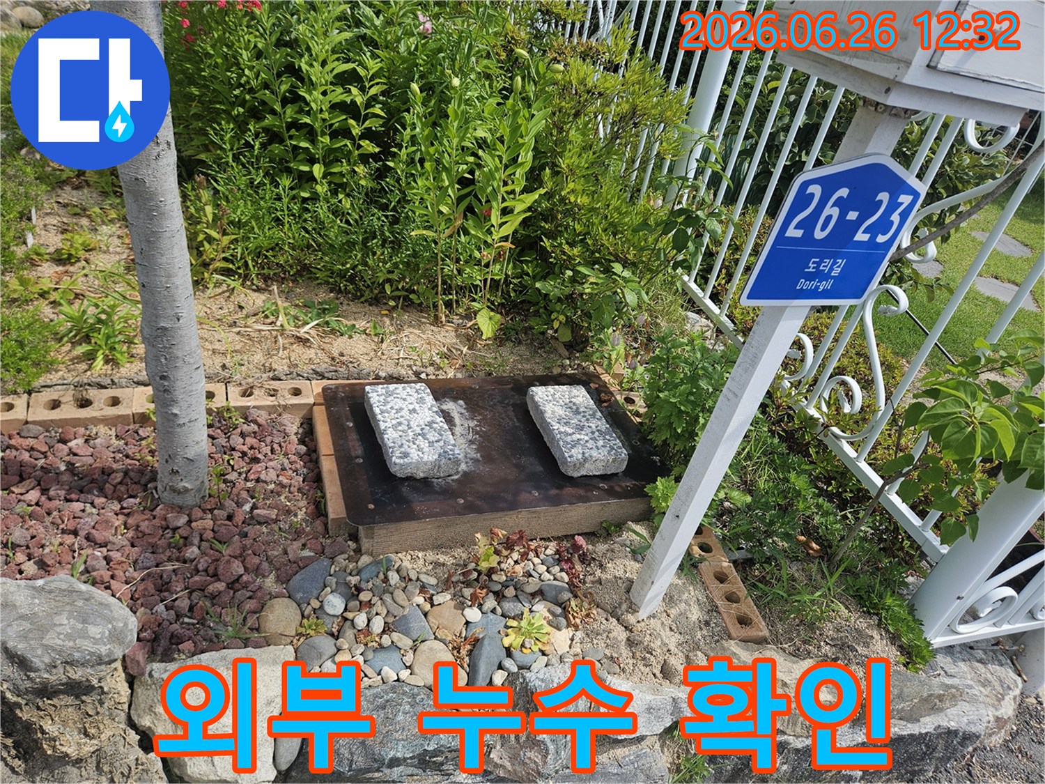 여주-주택-누수-현장에서-전문가가-외부-점검구-주변을-꼼꼼히-살피는-모습