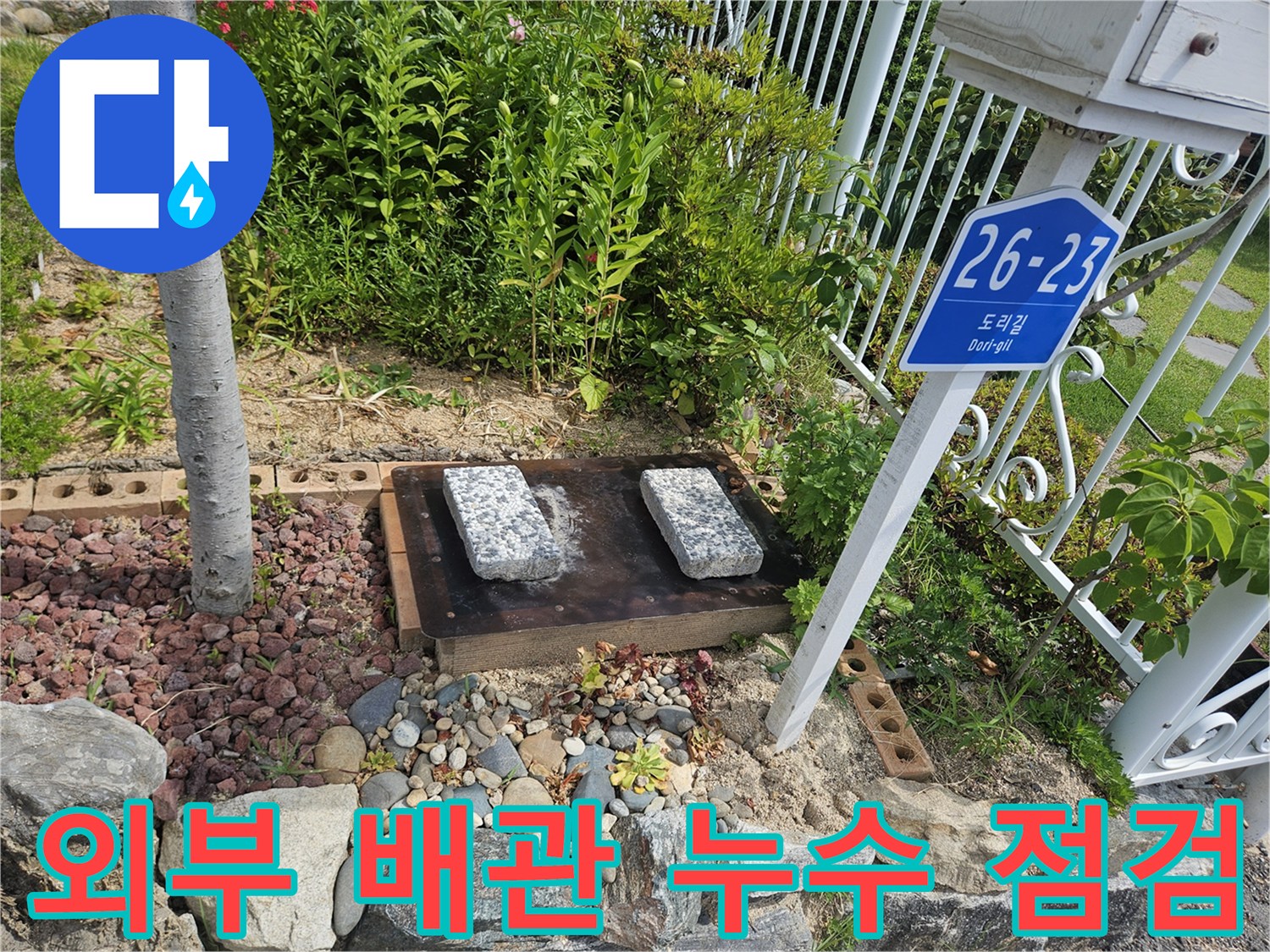 자갈-및-돌벽-사이의-외부-수도-계량기-함-상태