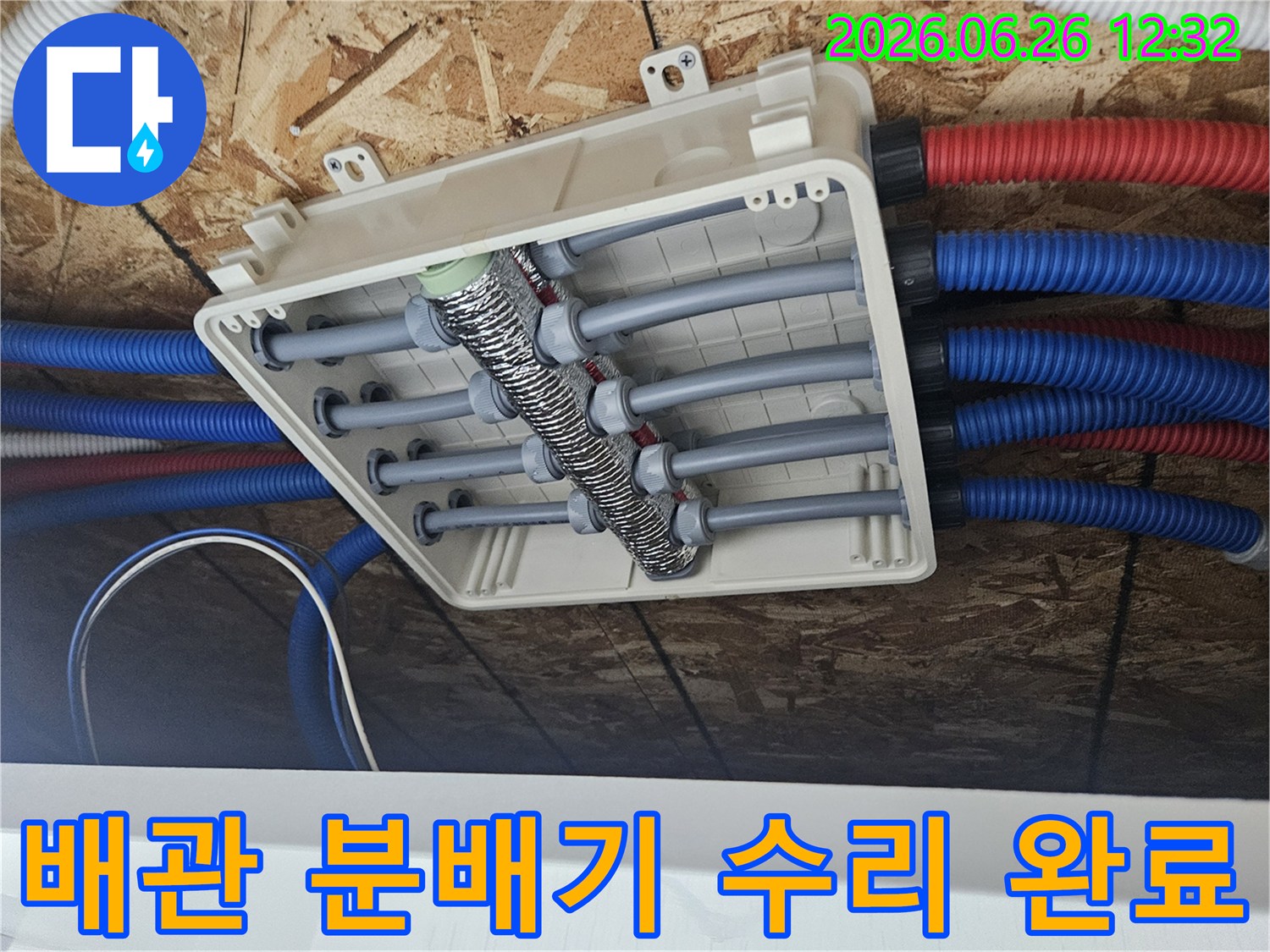 전문-기술자가-수리-완료한-배관-분배기-시스템-안정적인-모습