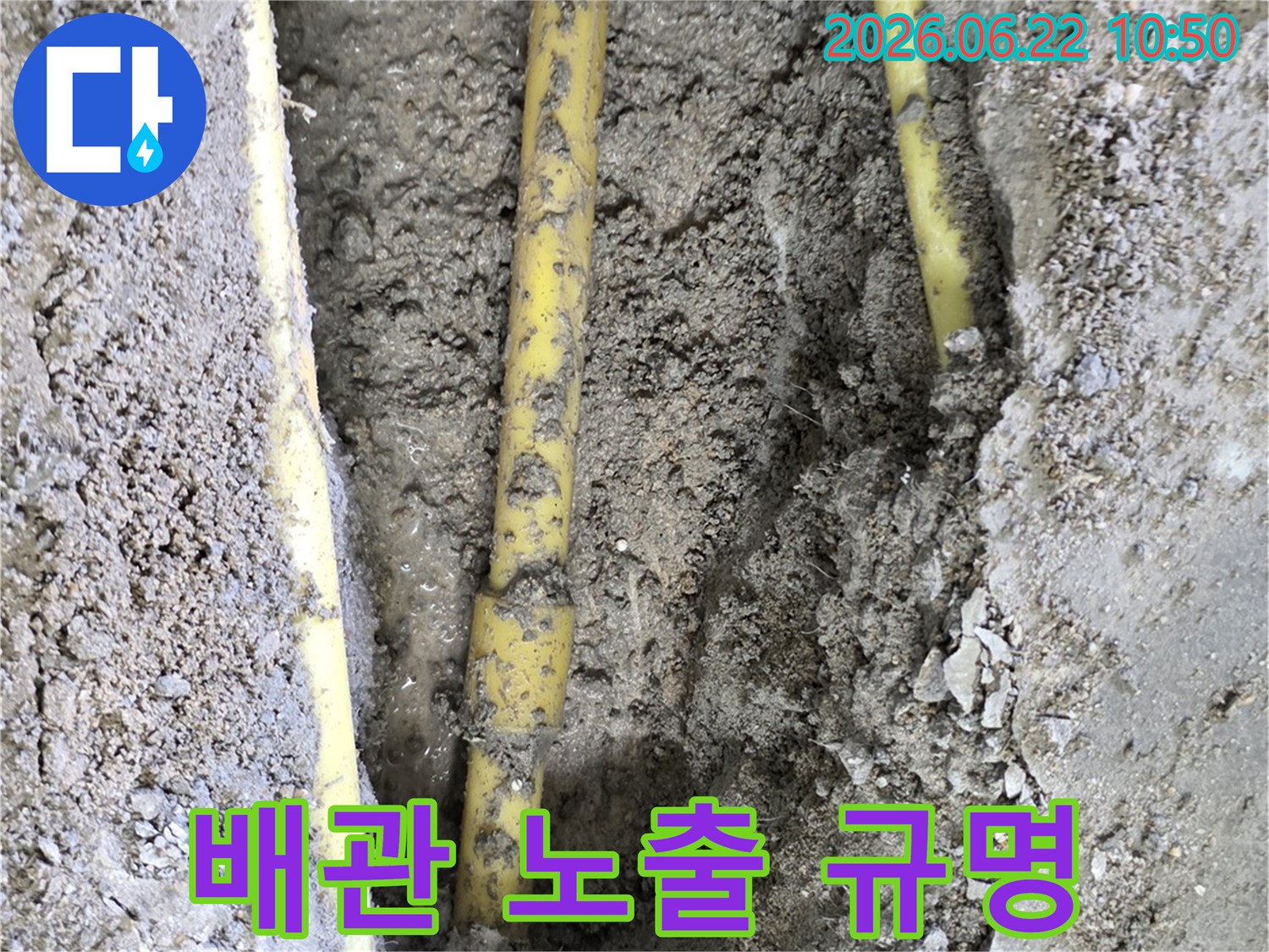 누수 발생 지점을 정확히 찾아내어 효율적인 수리를 위한 배관 노출 작업 현장