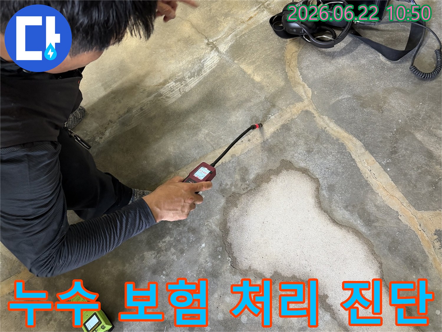 숙련된-엔지니어가-전문 누수탐지기로-누수 보험 처리를-위한-정확한-누수 지점을-진단하는-모습