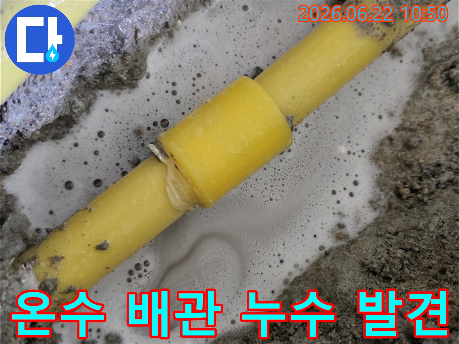 온수-배관의-연결부에서-거품이-발생하며-누수-지점을-명확히-보여주는-모습으로-따뜻한-물-사용-문제를-해결한다