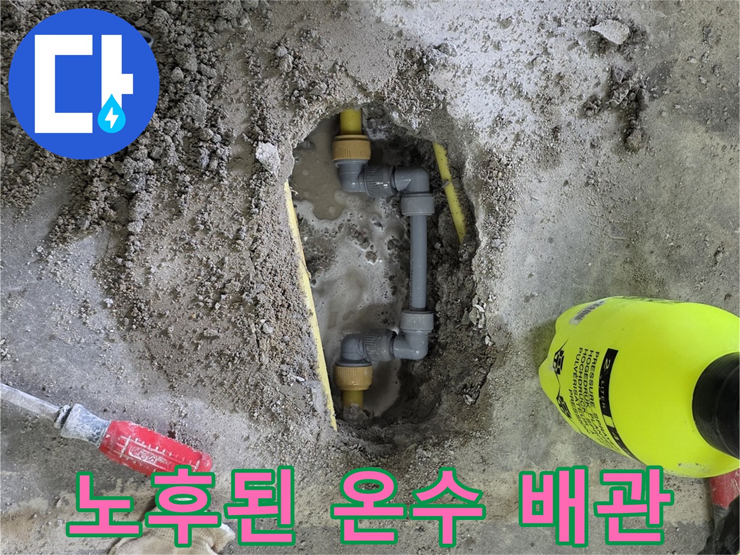 파손이-발생한-온수-배관-및-주변-굴착-부위