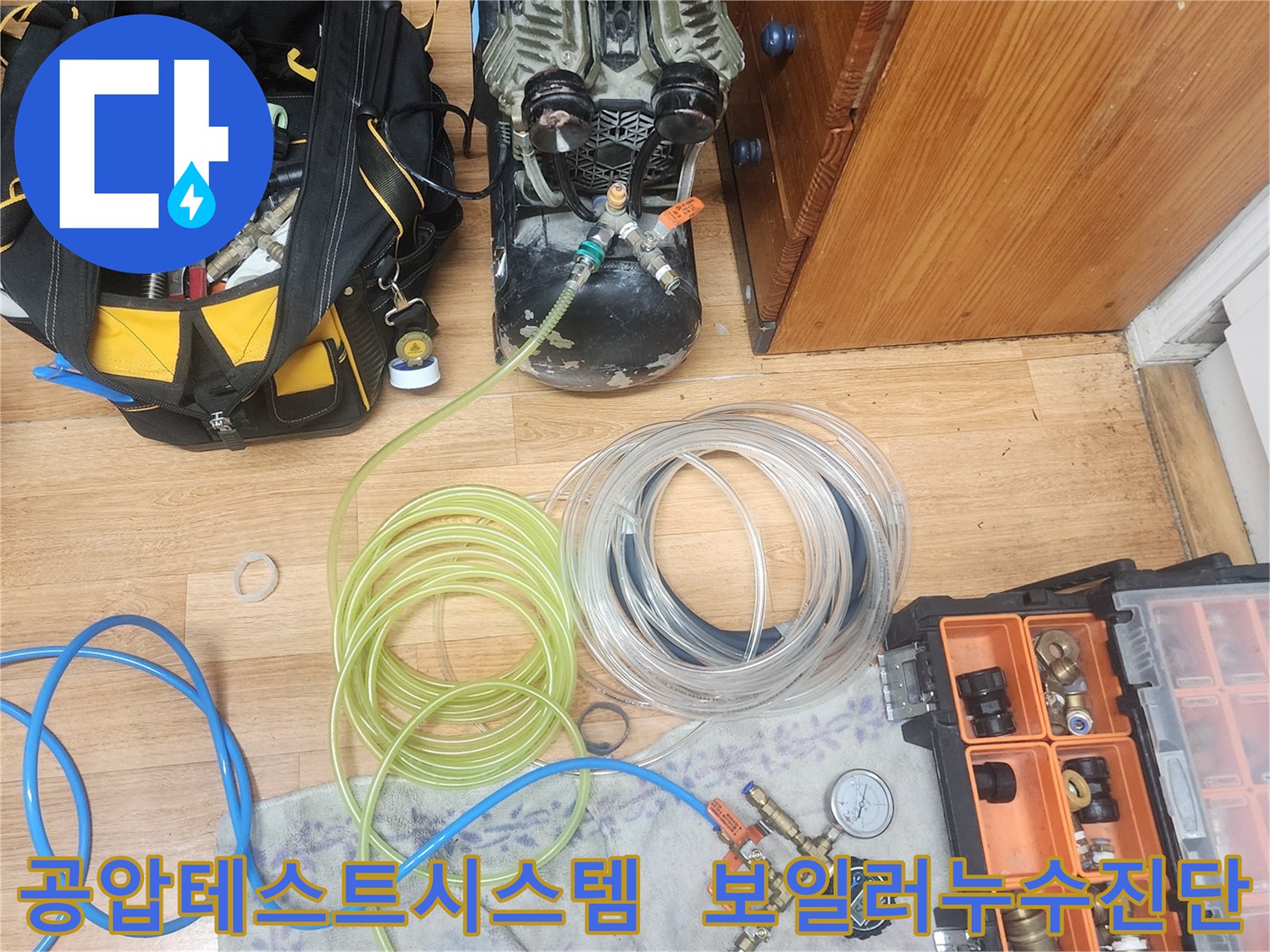 누수 엔지니어가-고객님의 보일러 배관 누수를-정확히 진단하기 위한-완벽한 공압 테스트 시스템을-설치하고 있는 모습입니다