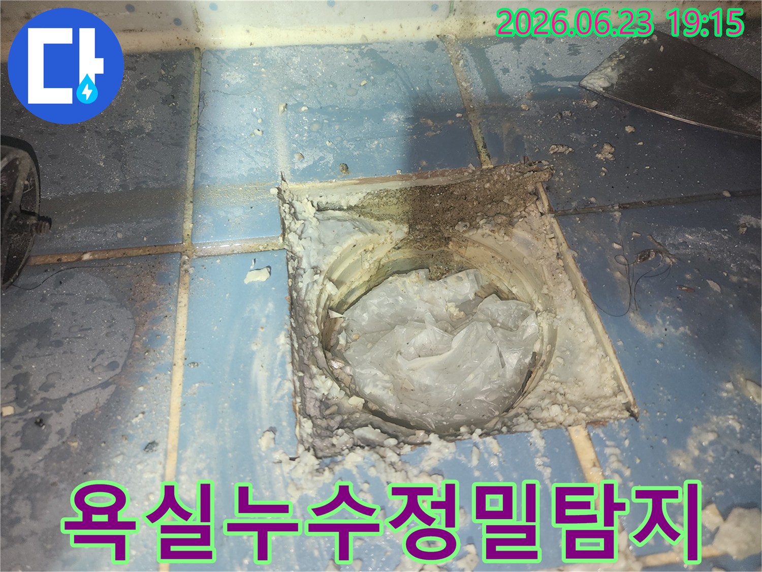 누수 엔지니어가-욕실 배수구 주변의-미세한 누수 흔적까지-정밀하게 탐지하고 있습니다