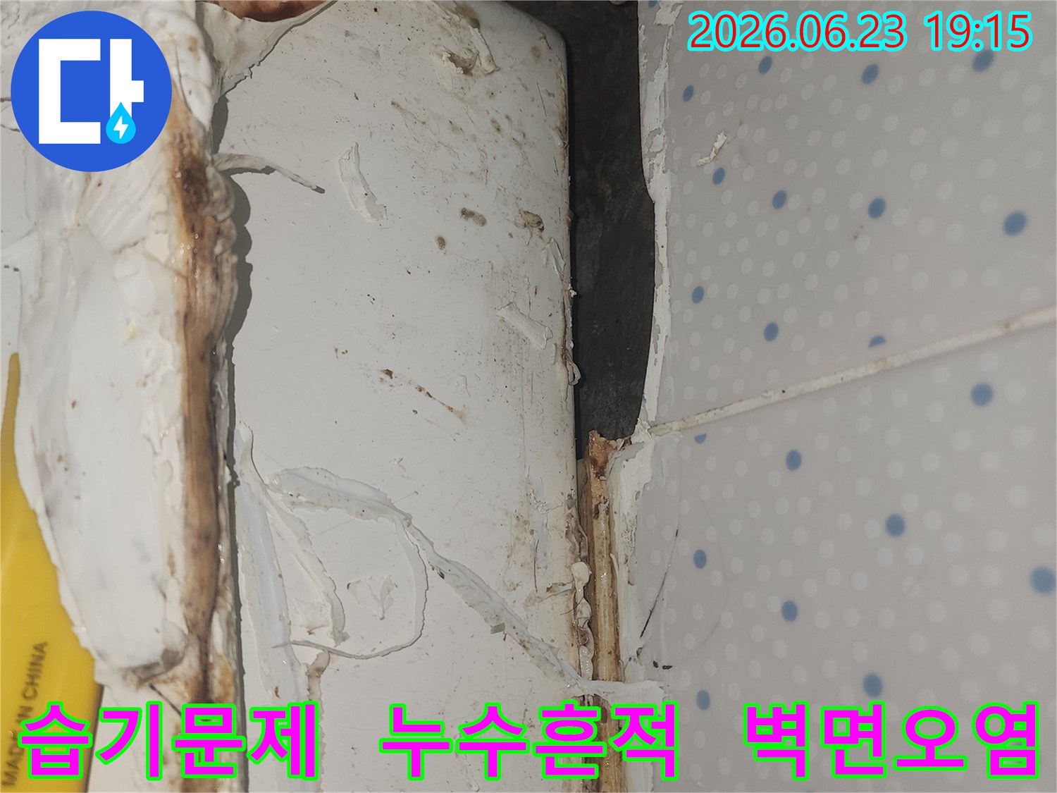누수로-인해-벽면-상단에-지속적인-습기가-차고-오염된-현장-모습