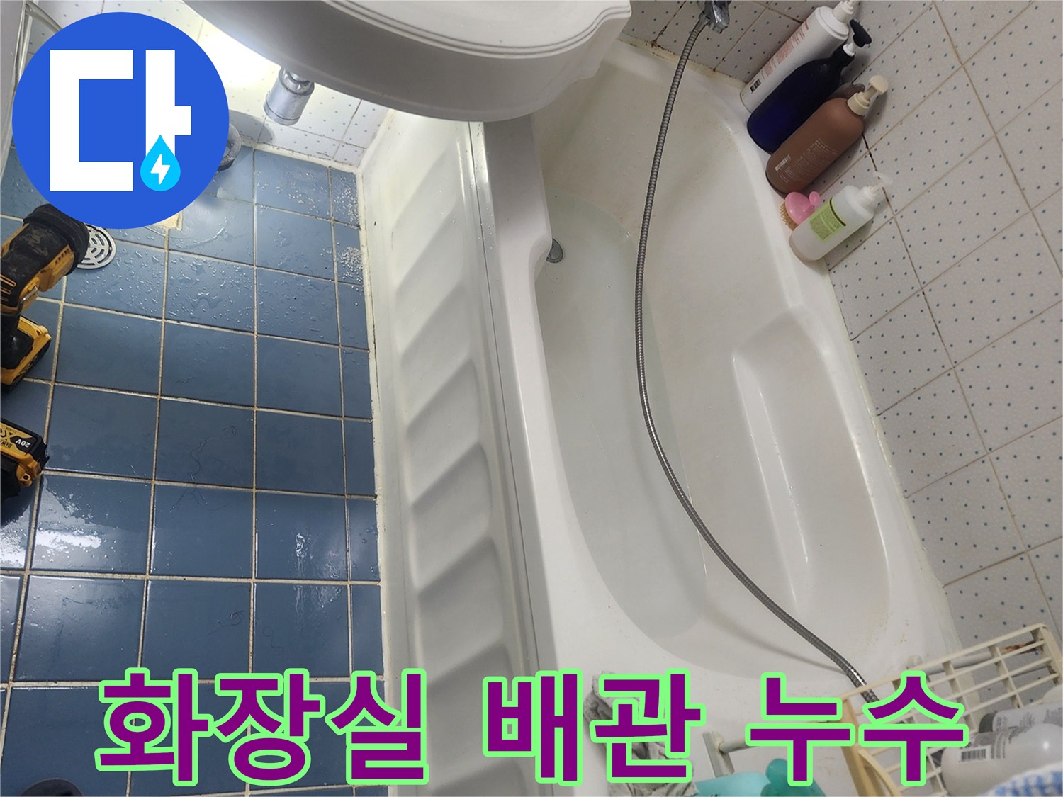 동대문구 아파트 화장실 바닥에서-숨겨진 배관 누수를 탐지하는-엔지니어의 현장 사진입니다.