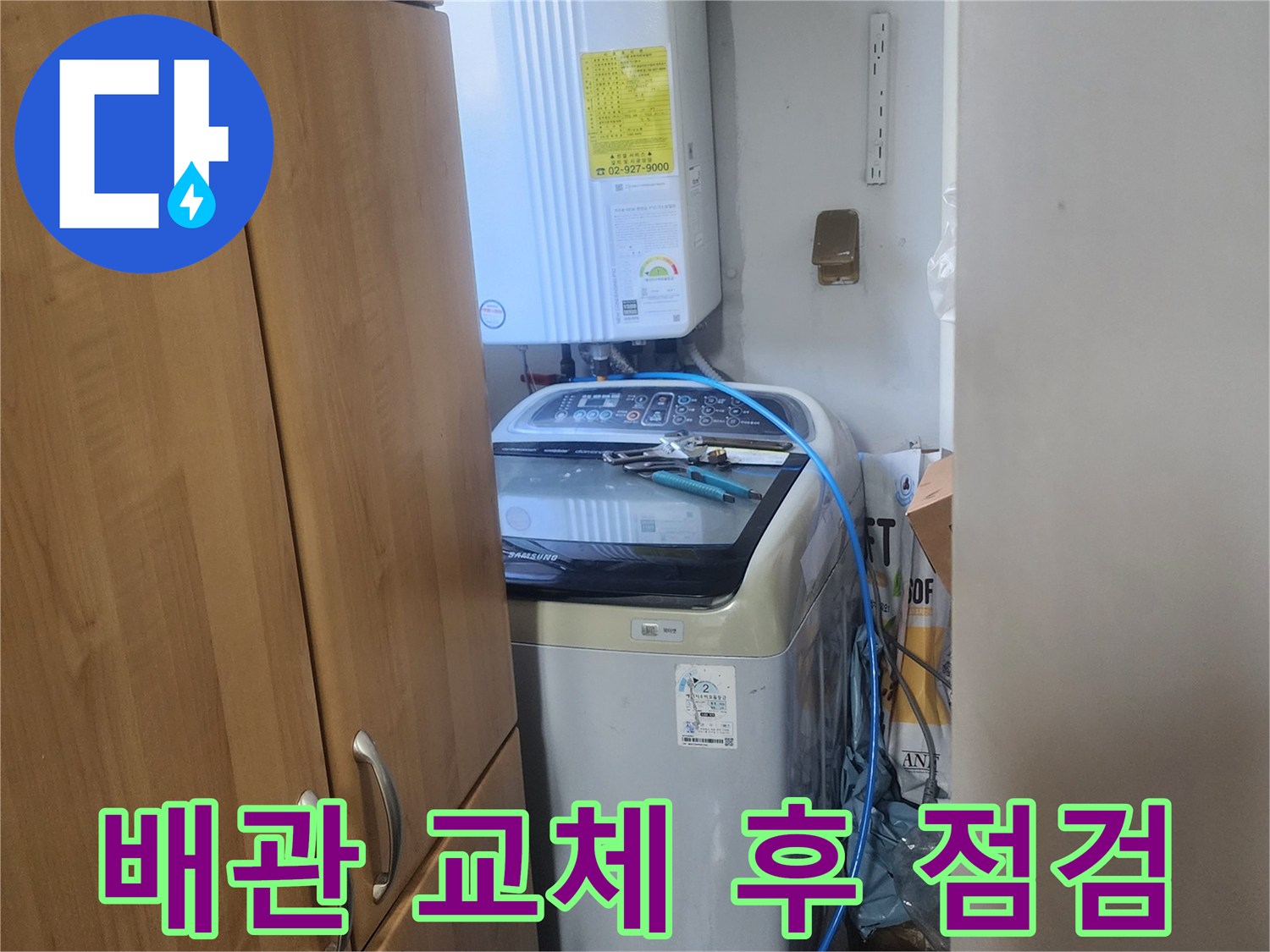 배관-교체-공사-완료 후-누수-여부를-최종-점검하는-모습입니다