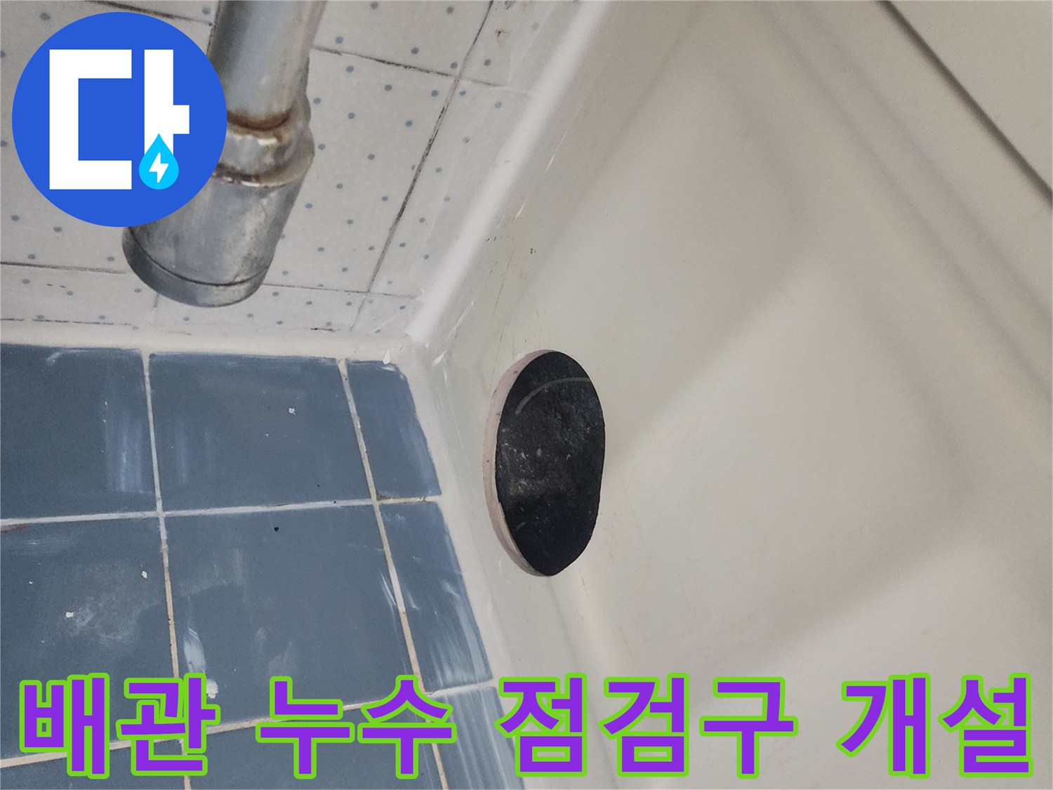 배관-누수-지점을-정확히-찾기-위해-천장-일부를-개방한-작업-사진입니다