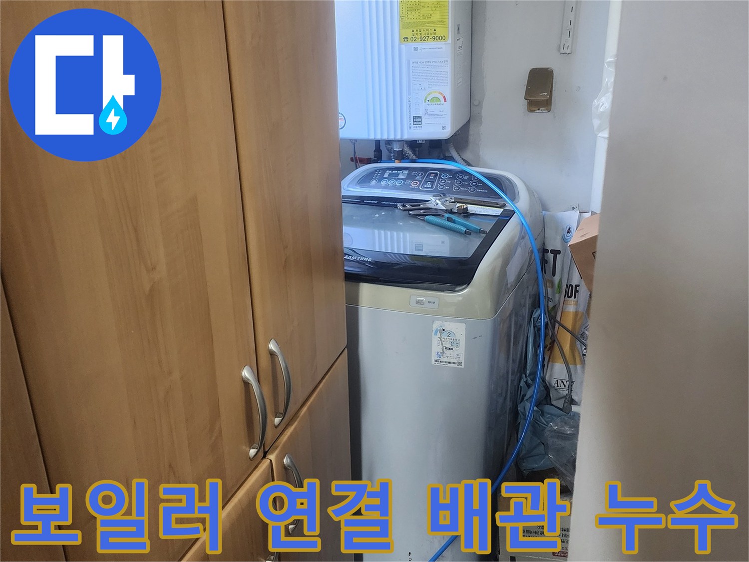 보일러-연결-배관에서-발생한-누수-지점을-찾기-위해-정밀-탐지-장비를-사용하는-모습