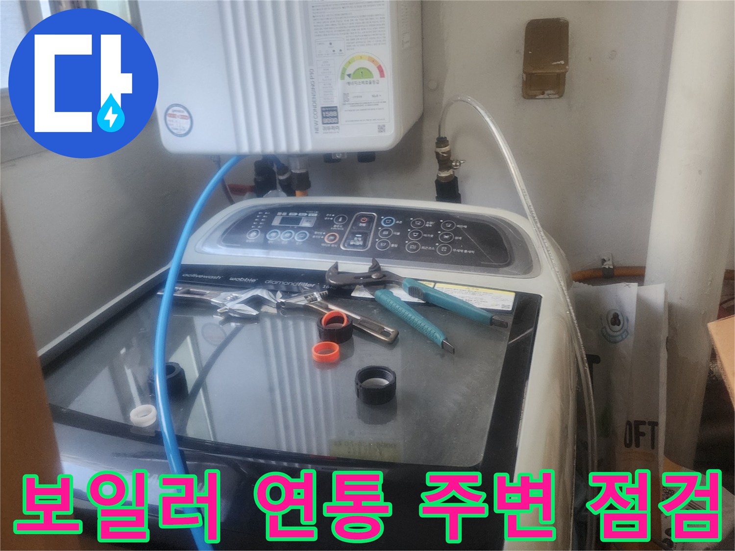 보일러 연통 주변에서 발생한-누수를 전문 엔지니어가-꼼꼼하게 점검하고-원인을 파악하는 모습입니다