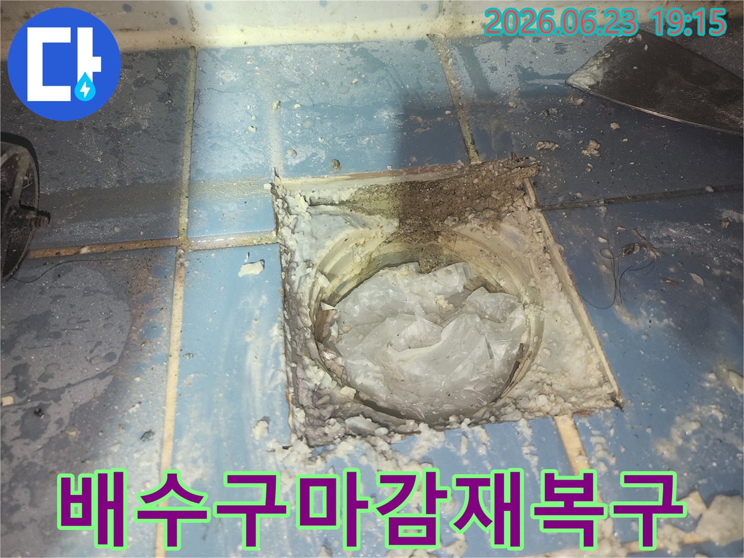 욕실 배수구 주변의-손상된 마감재를-복구하기 위한-작업을 준비하는 모습입니다