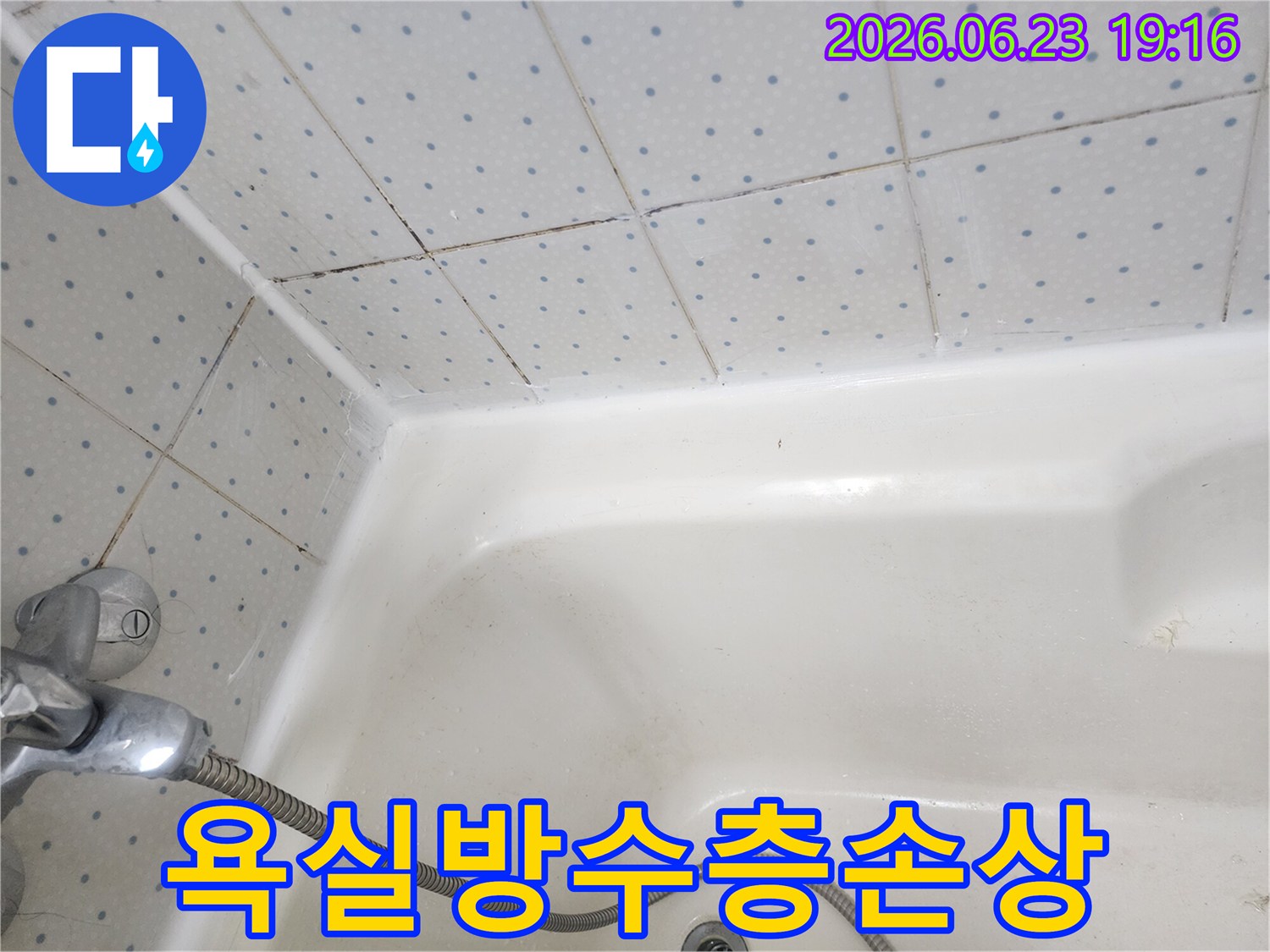 욕실-타일-줄눈과-욕조-경계면의-오염된-실리콘이-누수-가능성을-보여주는-사진