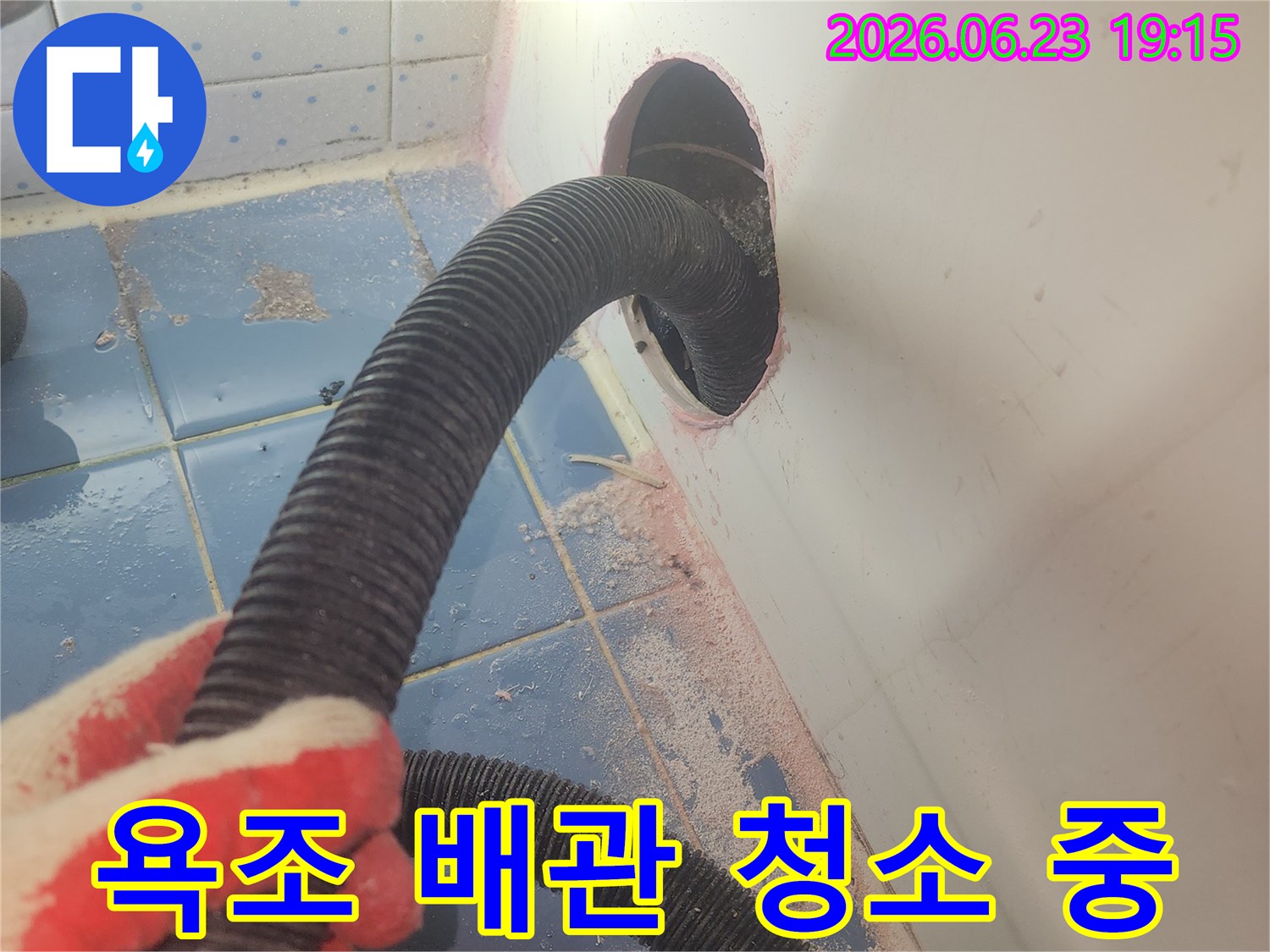 욕조 배수구 주변의-누수를 확인하기 위한-석션 작업