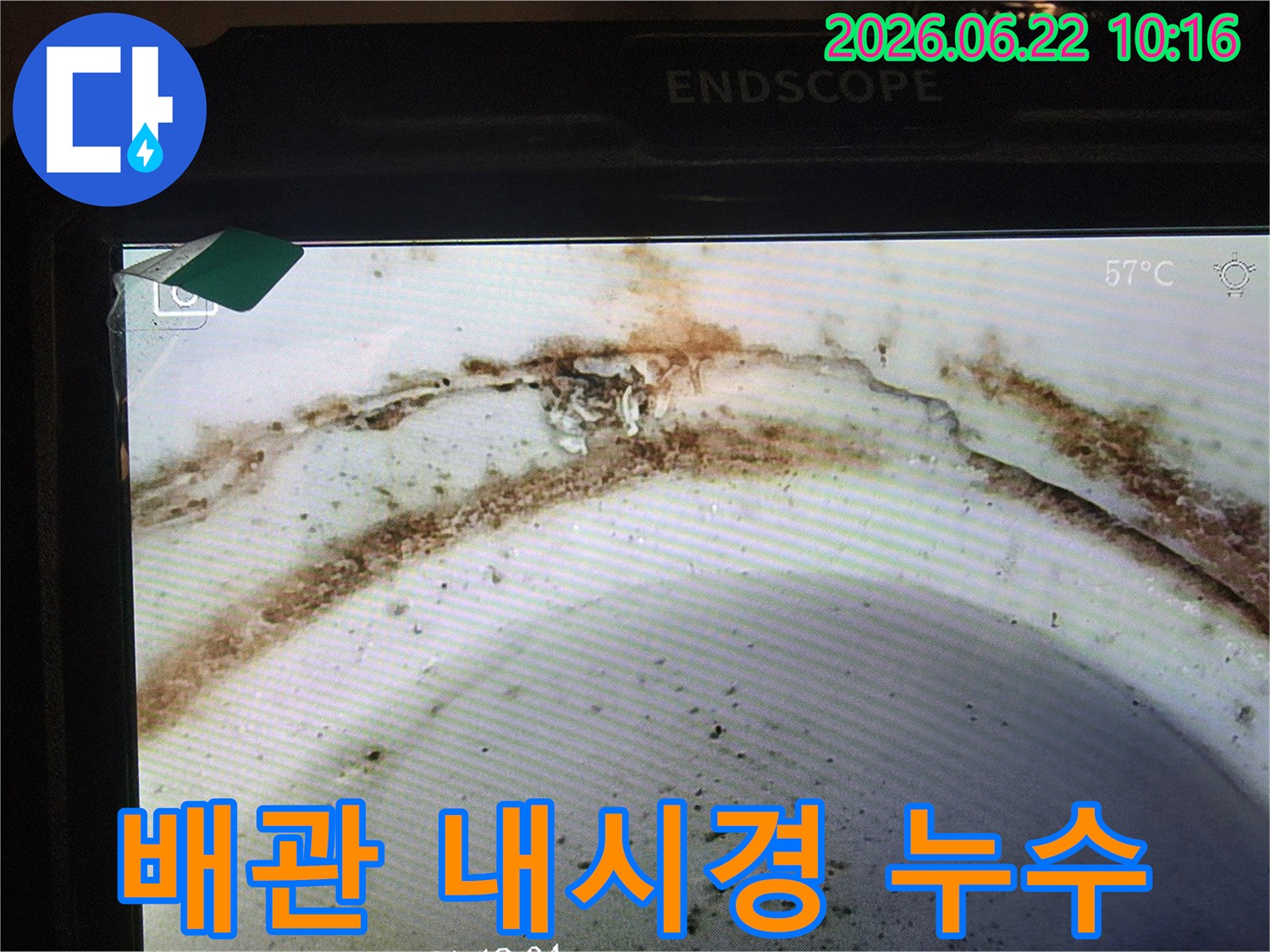 배관-내시경으로-촬영된-누수-발생-지점의-선명한-이미지로-손상-상태를-정확히-보여줍니다