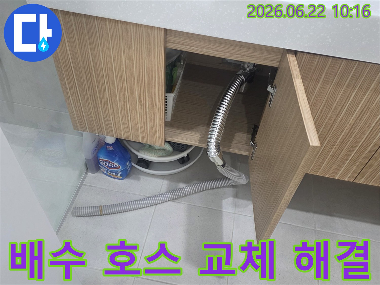 세면대 하부장 아래에서 노후된 배수 호스를 새것으로 교체하여-누수를 근본적으로 해결하는 작업