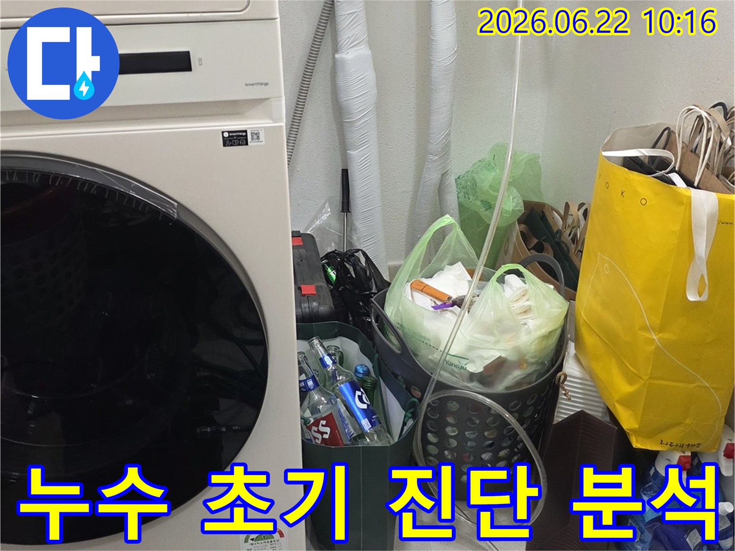세탁실-내부의-배관과-주변-환경을-종합적으로-살펴보며-누수-발생의-초기-징후와-잠재적-원인을-분석하는-전문가의-모습