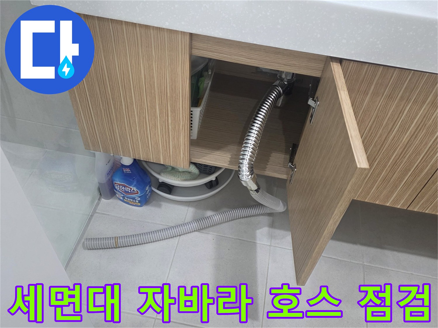 양주 장흥면-세면대 아래쪽 배수관 연결 부위의 근접 모습
