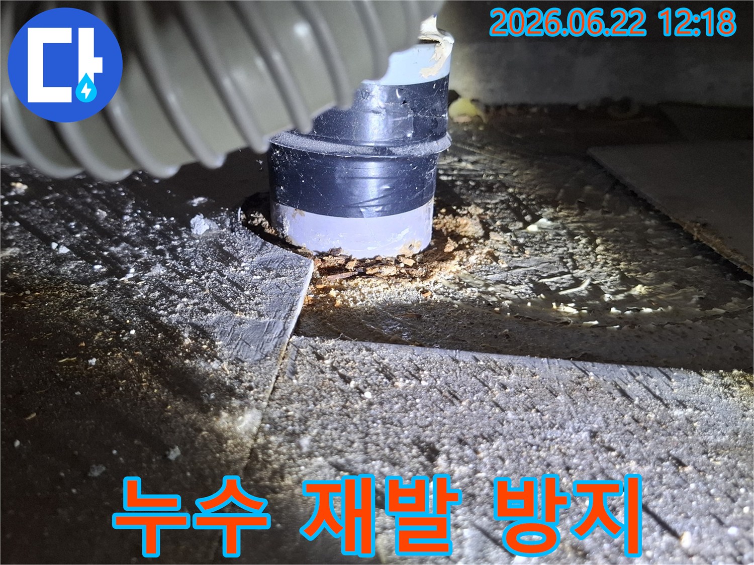 누수 현장에서-손상된 배관 주변을-확대하여 보여주는-진단 사진입니다