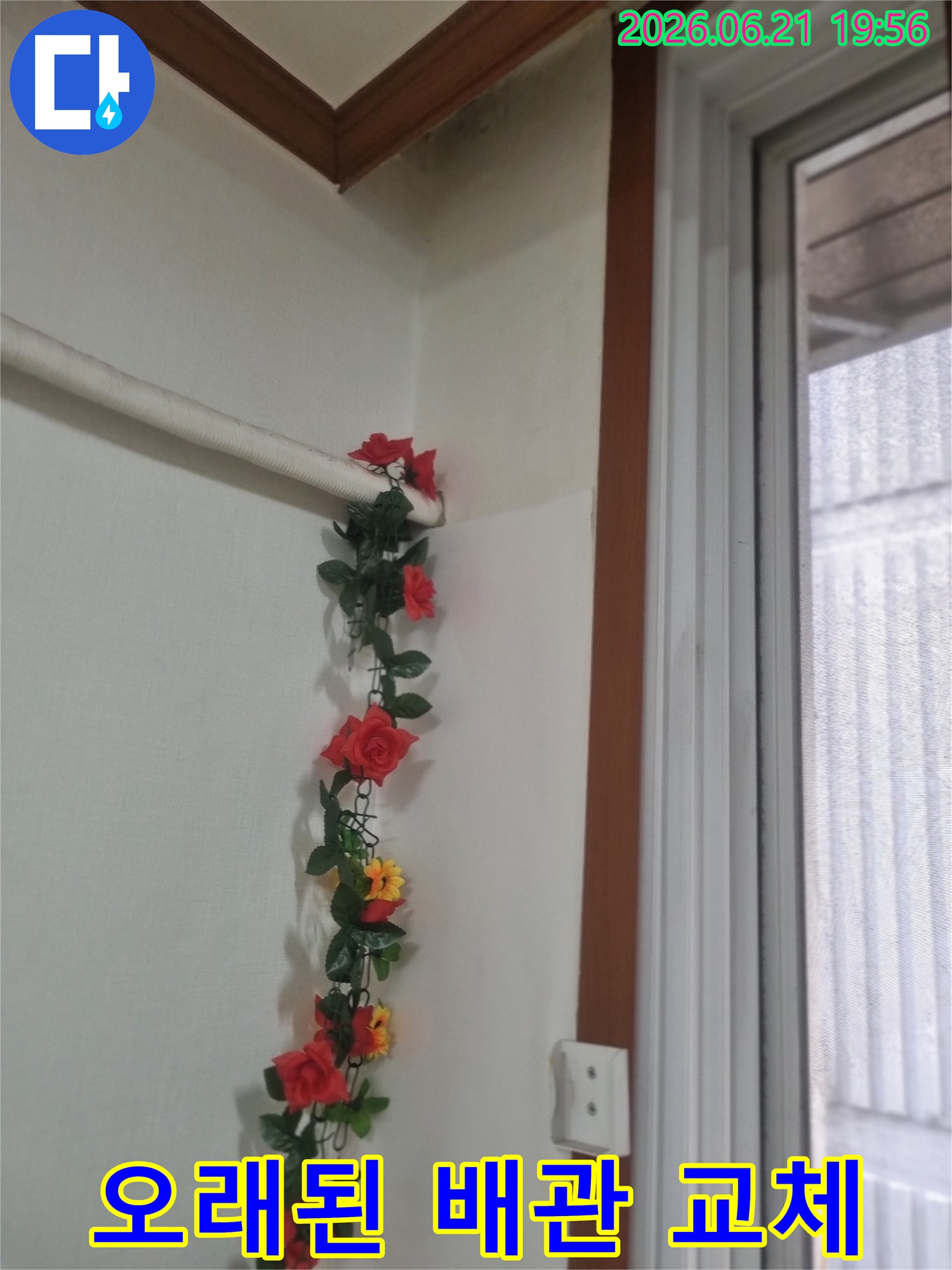 오래된-빌라의-벽 모서리에-위치한-배관에서-누수가-발생하여-벽면이-심하게-젖고-변색된-상태입니다-배관 교체가-필요할-수-있습니다