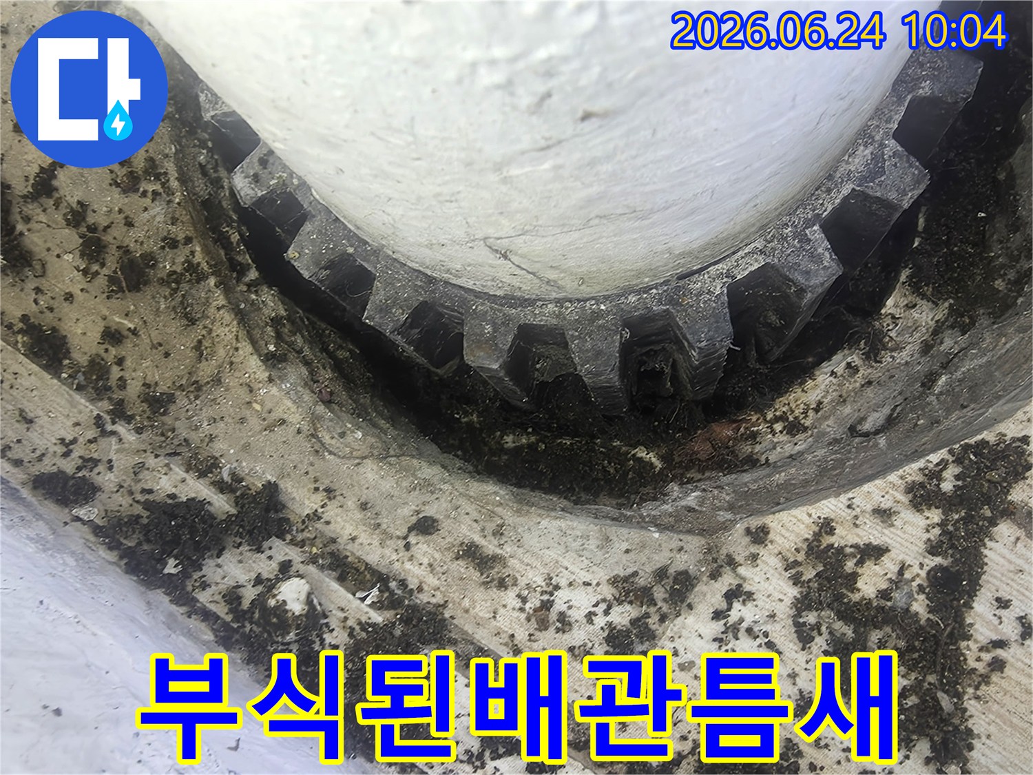 흙과-이물질로-오염된-지하-배관-연결부의-모습을-담고-있습니다