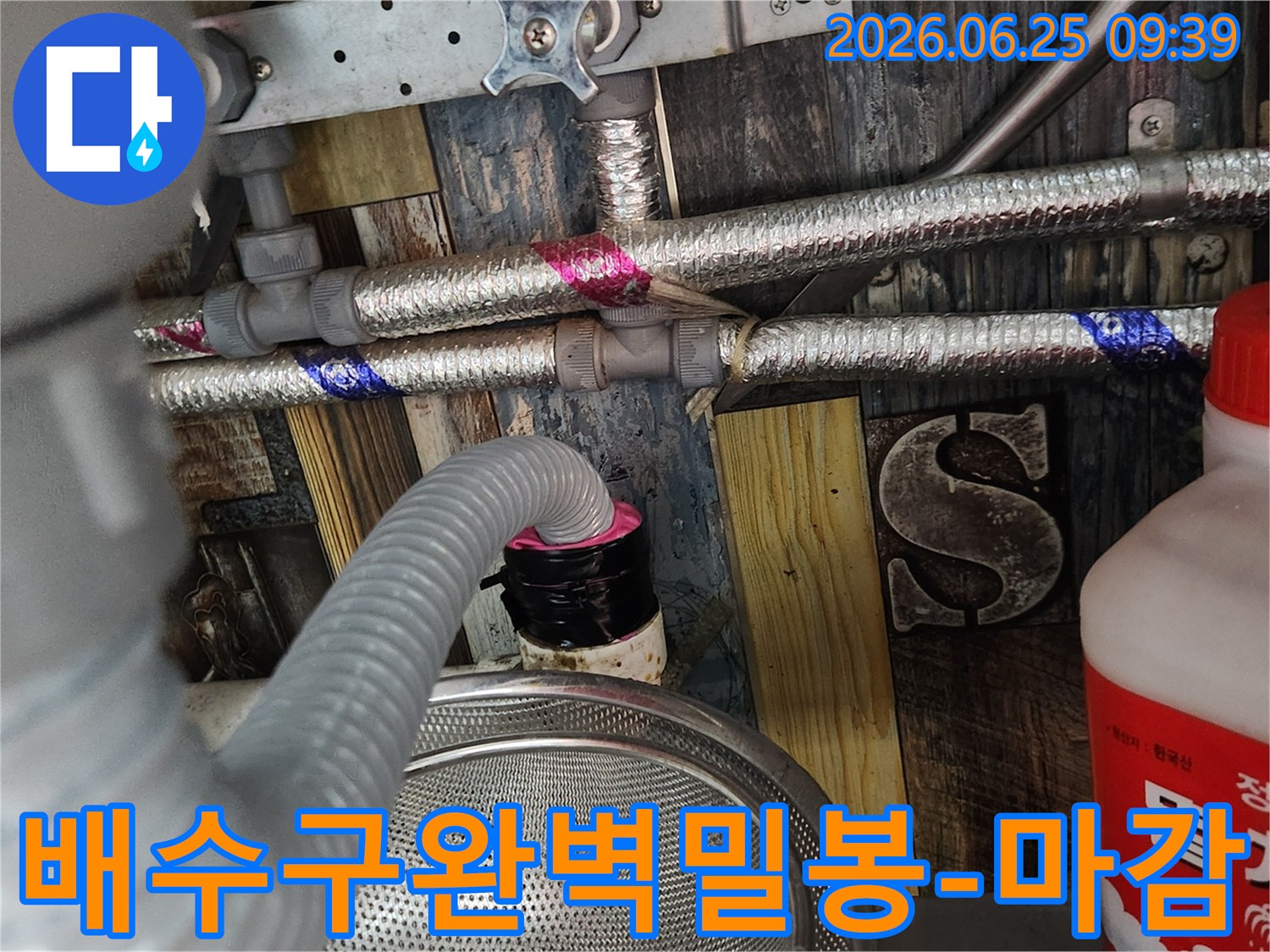 누수 공사 완료 후-세탁실 배수구의 악취와 해충 유입을-완벽하게 차단하기 위해-특수 제작된 캡으로 밀봉 처리하는 최종 작업