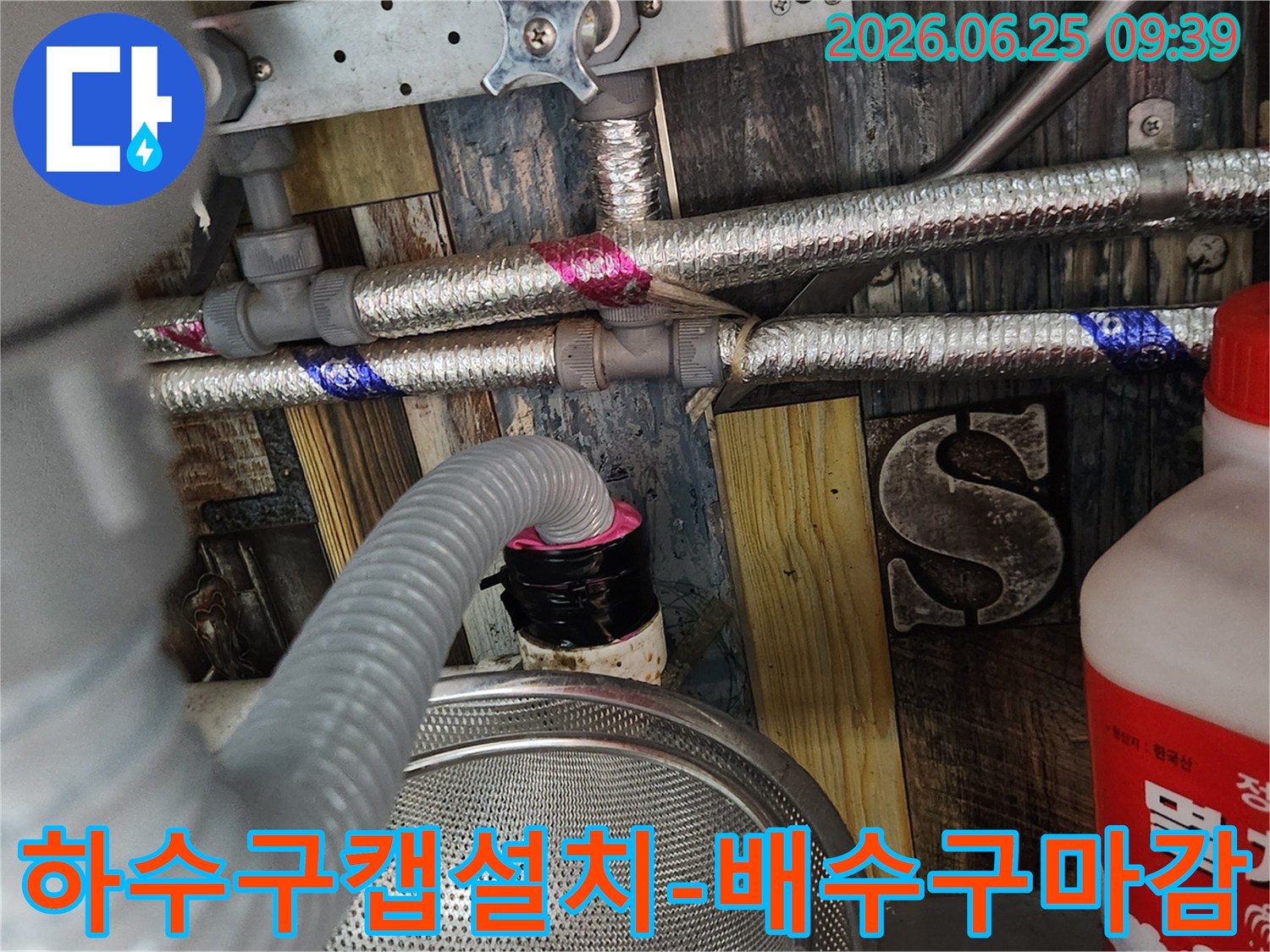 세탁기 배수 호스를 하수구에 안전하게 연결하고-누수 방지를 위한 맞춤형 캡을 설치하는 최종 마감 작업 이미지
