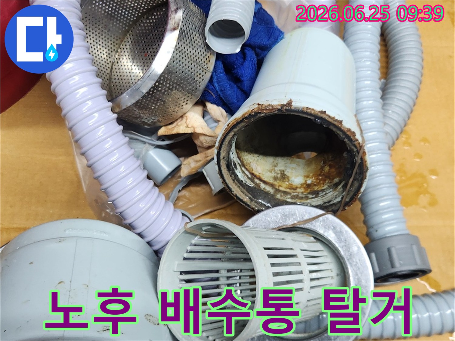 오래되어-부식된-배수통과-연결-호스들이-탈거된-모습을-보여줍니다