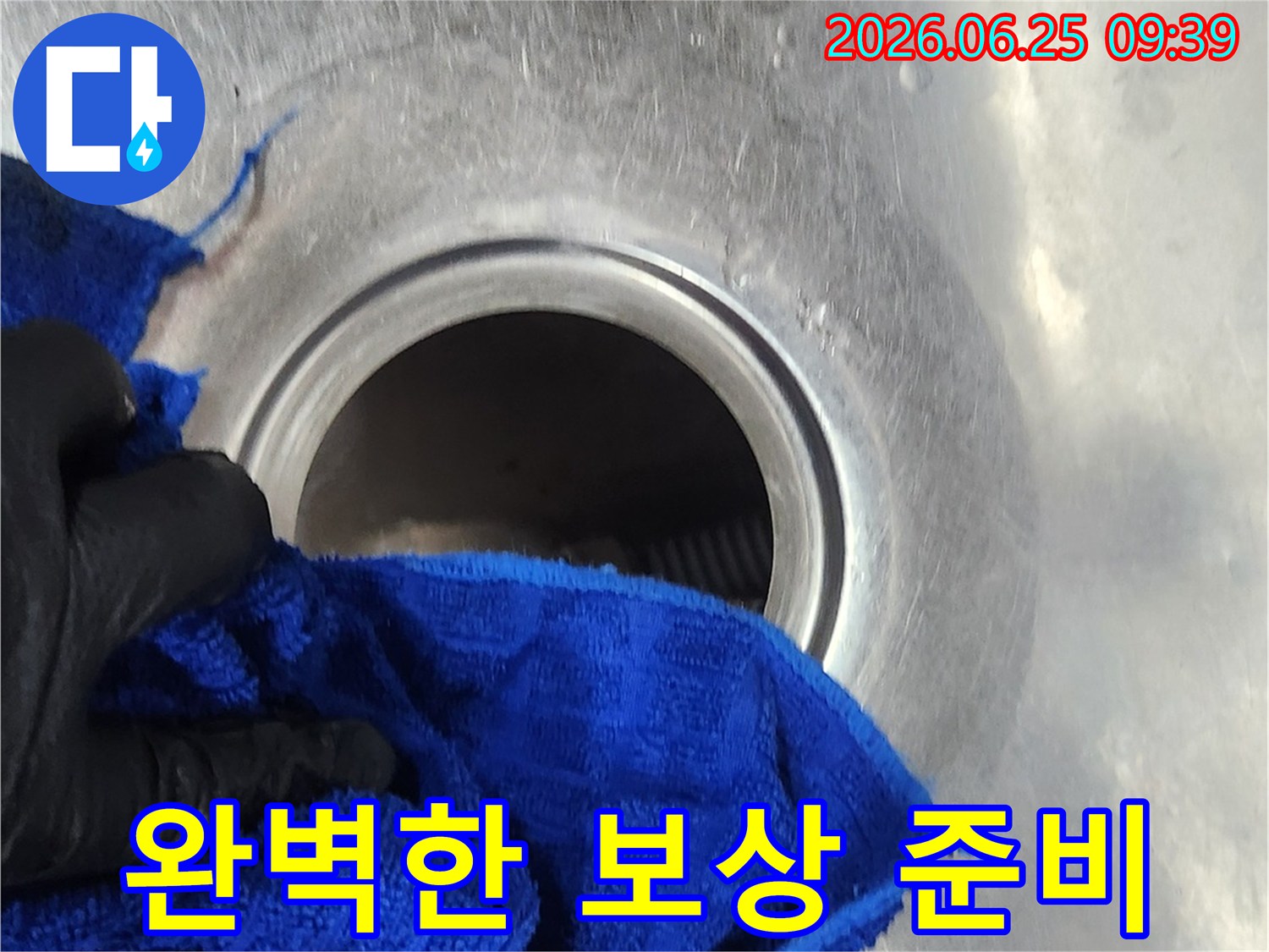 작업자가-누수-보험-처리를-위한-배수통-설치-전-배수구를-꼼꼼히-닦아-완벽한-보수를-준비하는-모습입니다