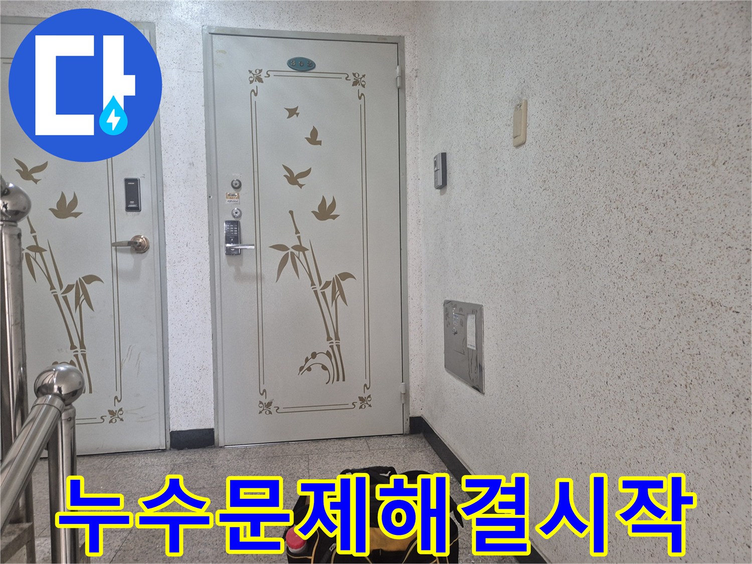 성남-누수-탐지-전문가가-삼성홈맨션에-도착하여-누수-문제-해결을-위한-작업을-준비하고-있습니다