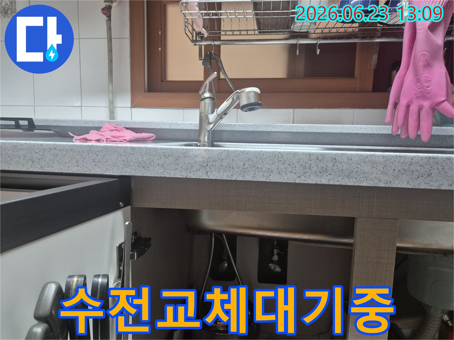 성남시-싱크대-수전-교체-전-문제점-파악-사진