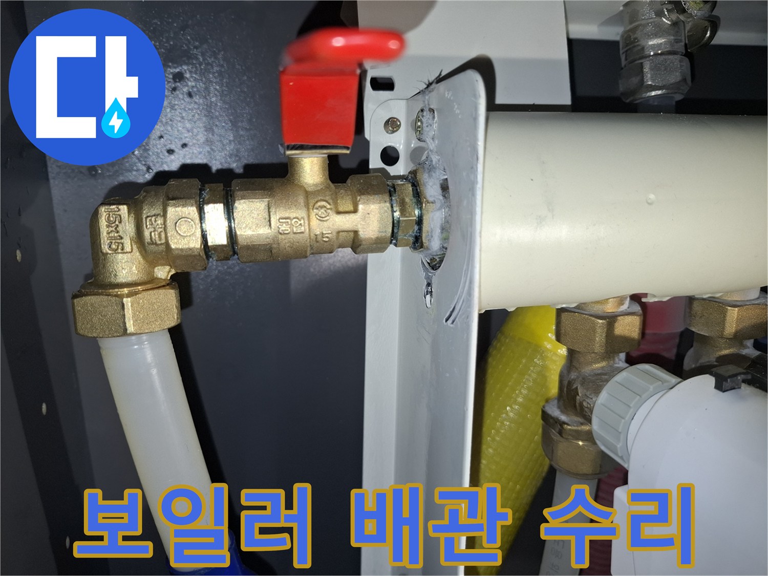 누수 흔적이 남아있는-배관-연결-부위-상세