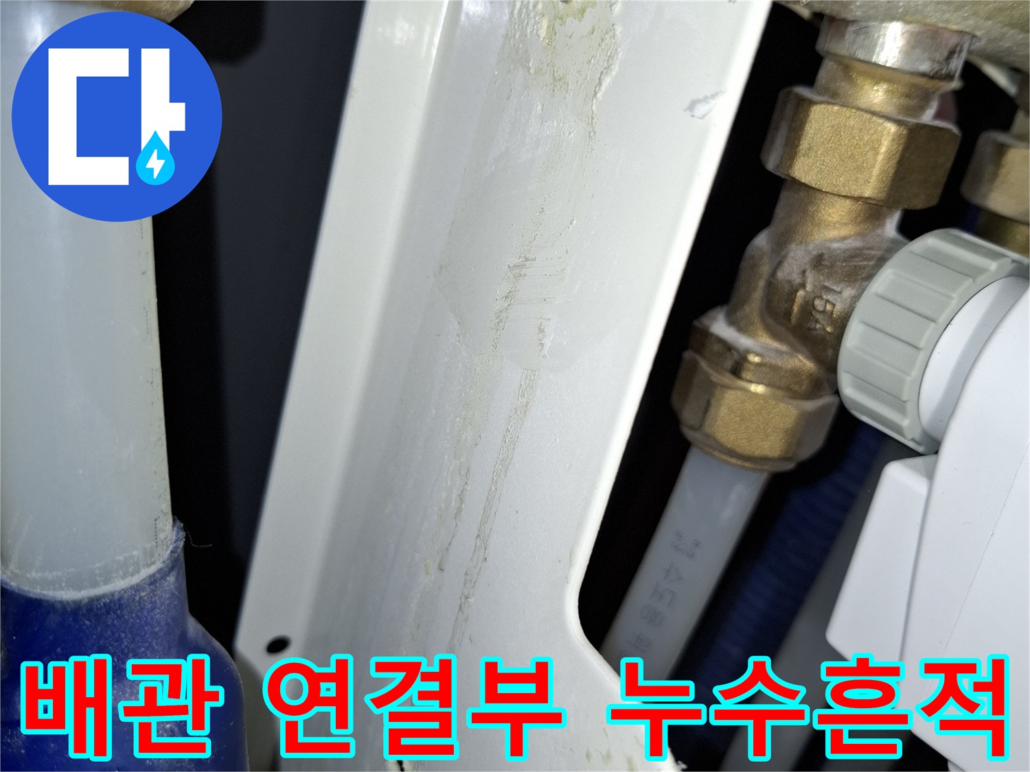 보일러-연결부-주변의-하얀색-석회질-응집물