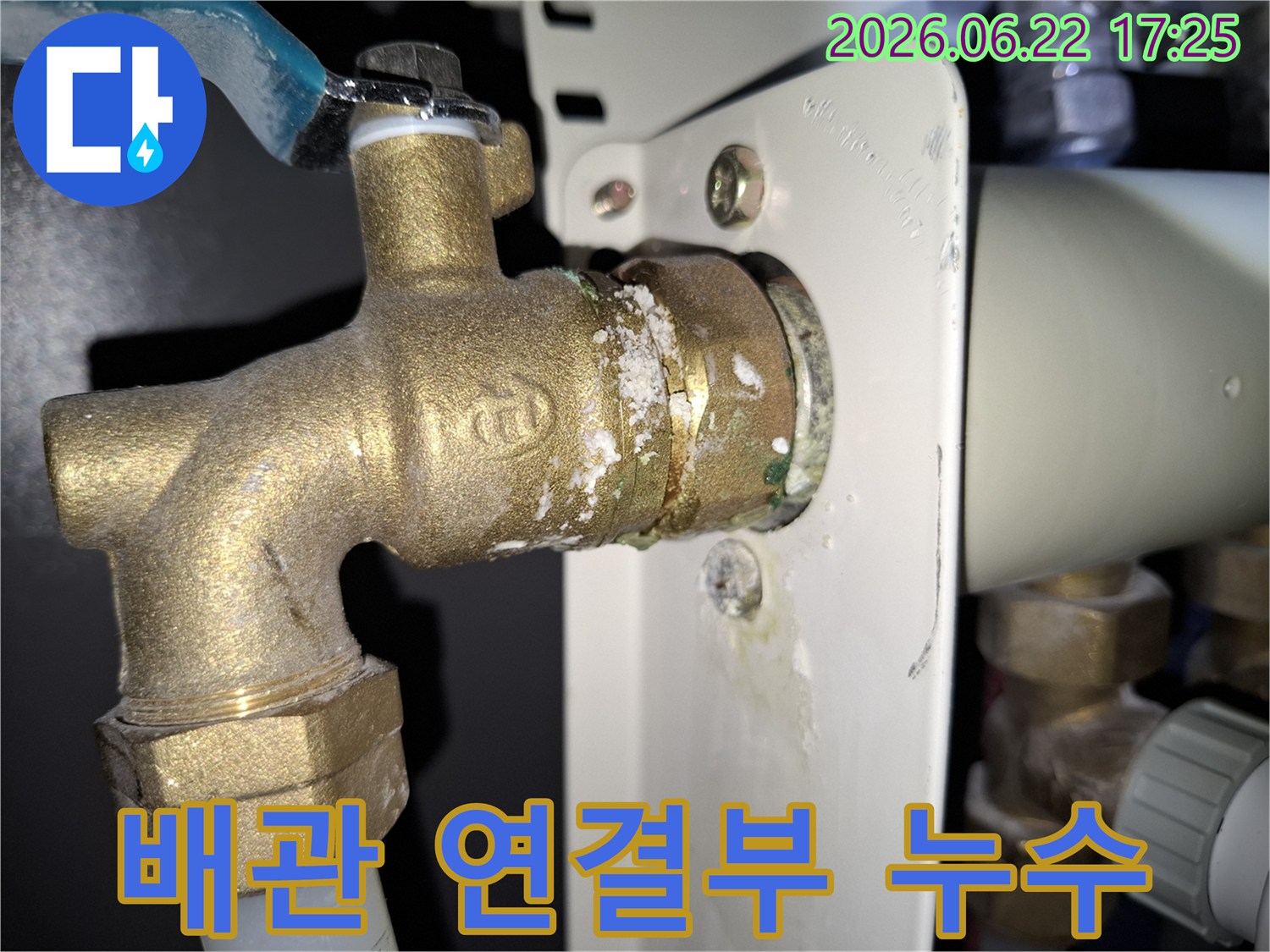 이 이미지는-수도 배관의-연결 부위에서-발생한-물때와-부식 흔적을-선명하게 보여주며-누수의 심각성을-나타냅니다