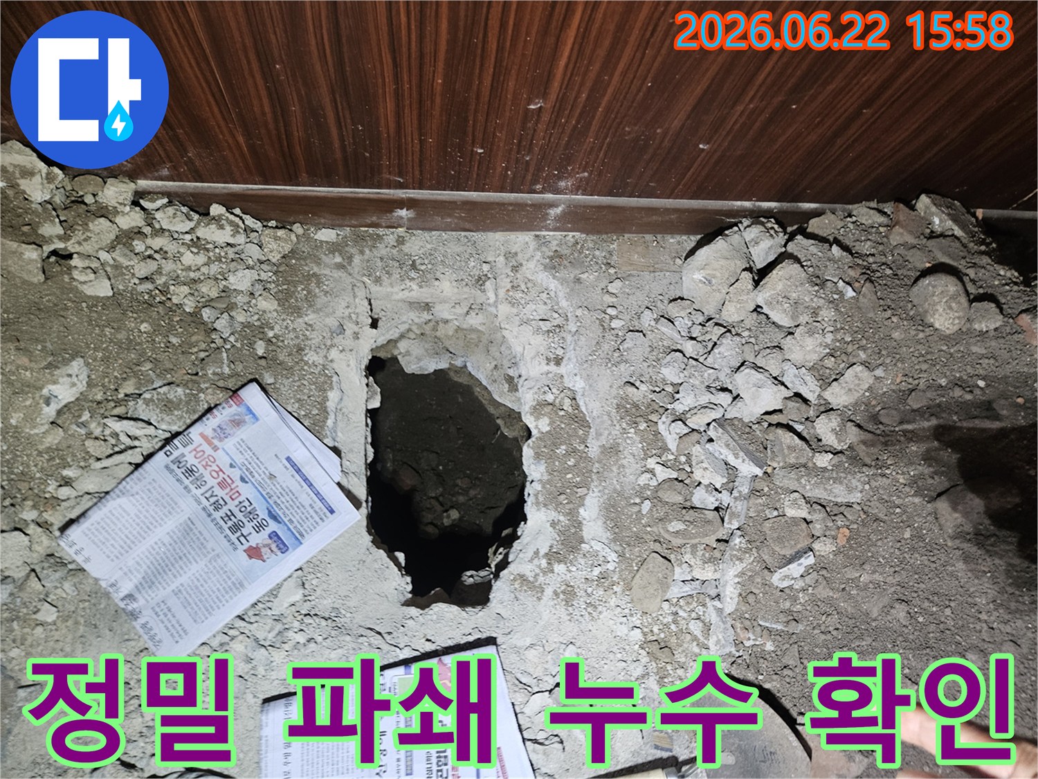 누수 원인을 찾기 위해-콘크리트 바닥을 조심스럽게 파쇄한-공사 현장 이미지입니다.