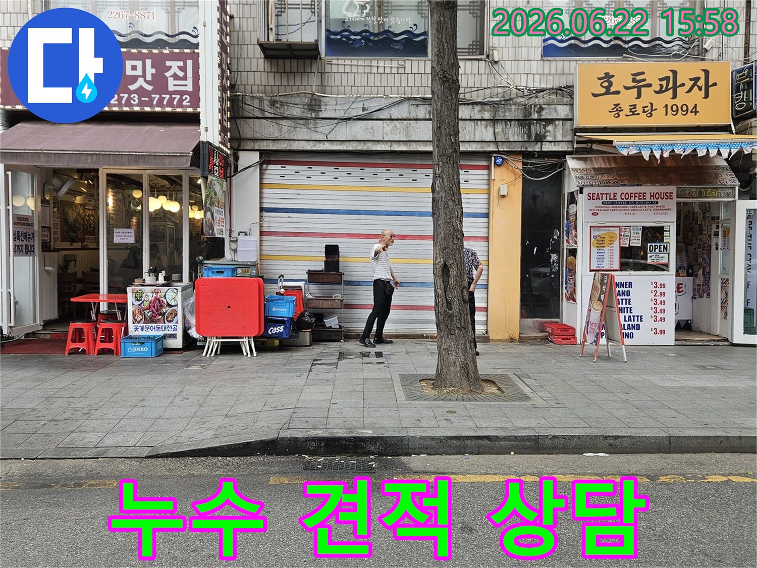 서울-종로구-수표로-일대-건물-외부에서-누수-전문가가-누수-현장을-점검하며-합리적인-누수탐지-비용-견적을-위한-정보를-수집하는-모습입니다.