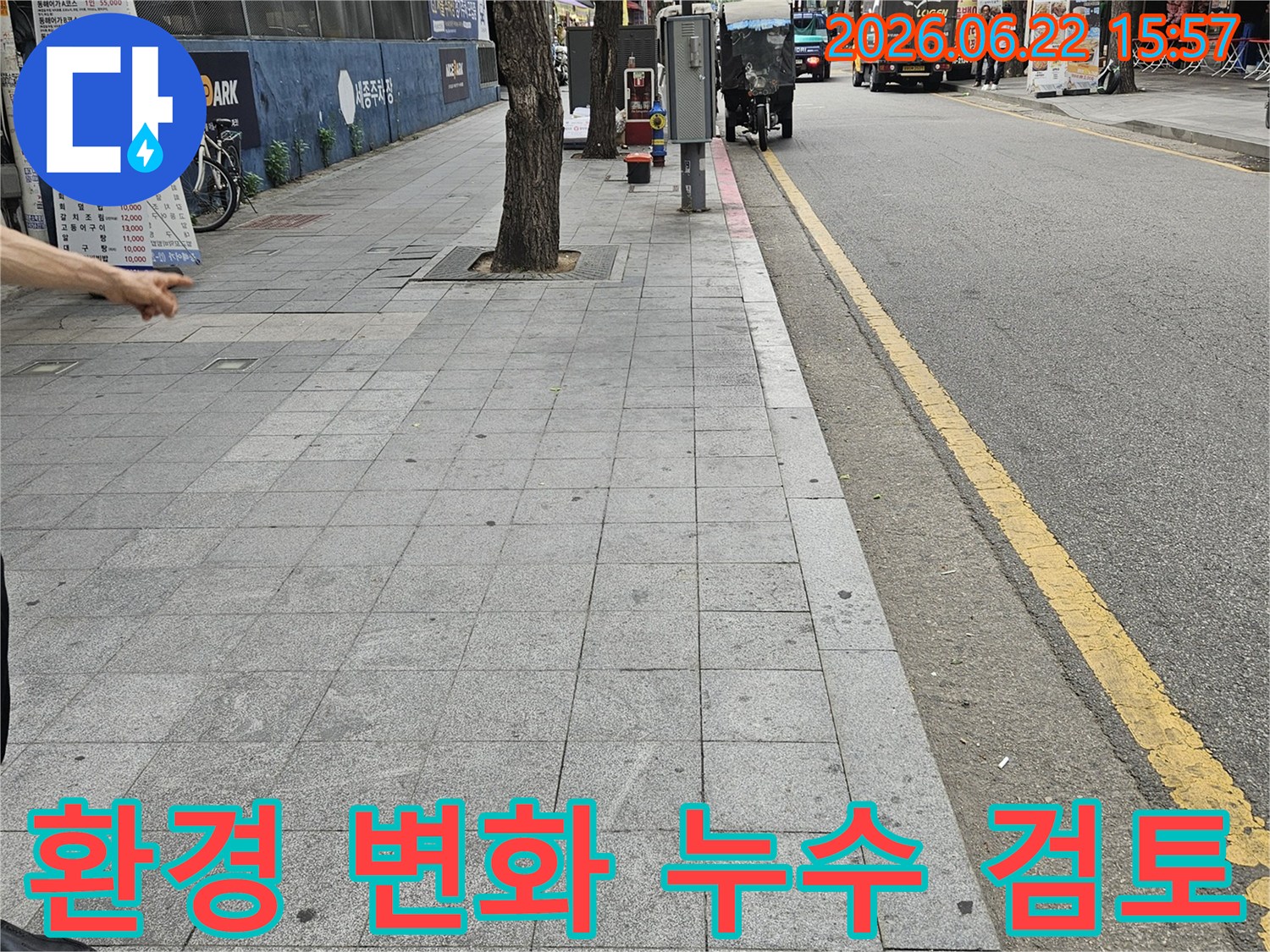 을지로3가 현장에서-누수 공사 전-주변 환경 변화가-누수에 미치는 영향을-검토하는-엔지니어의 전문적인-분석 과정입니다