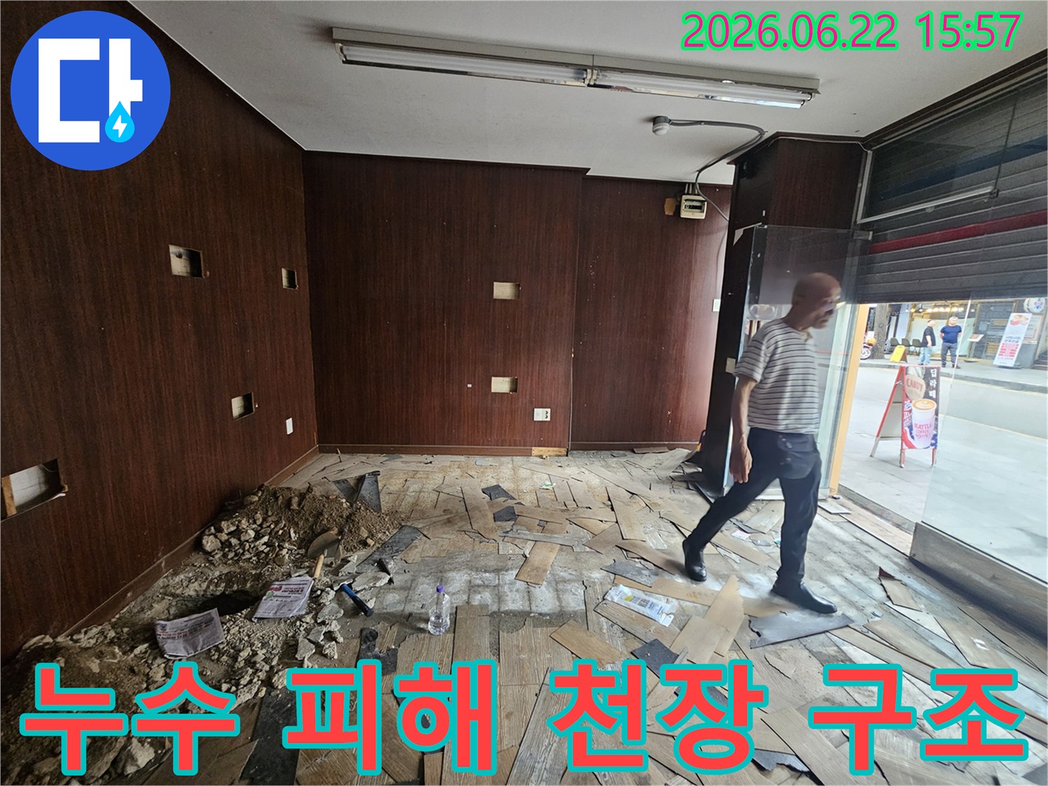 천장 누수로 인해-내부 구조물이-노출되고-마감재가 파손된-상가 내부의-현장 사진입니다-누수 엔지니어가-피해 상황을-정밀하게-조사하고 있습니다.