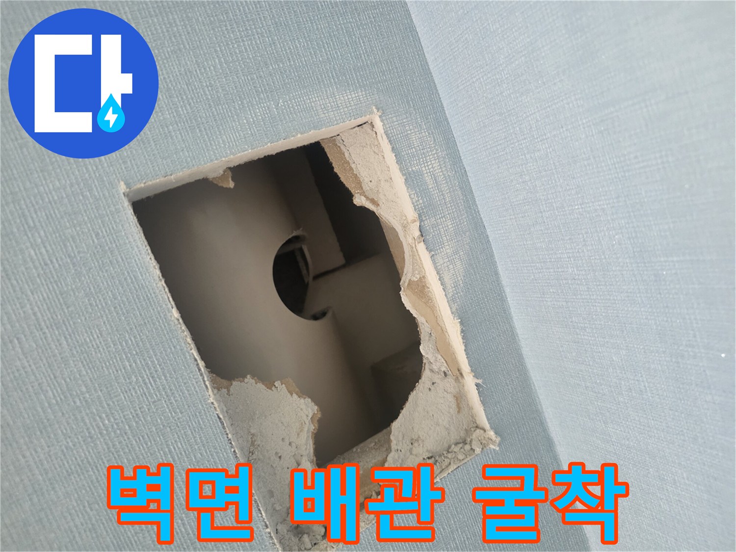 누수 지점 확인을 위해-벽면을 사각형으로 절개한 모습