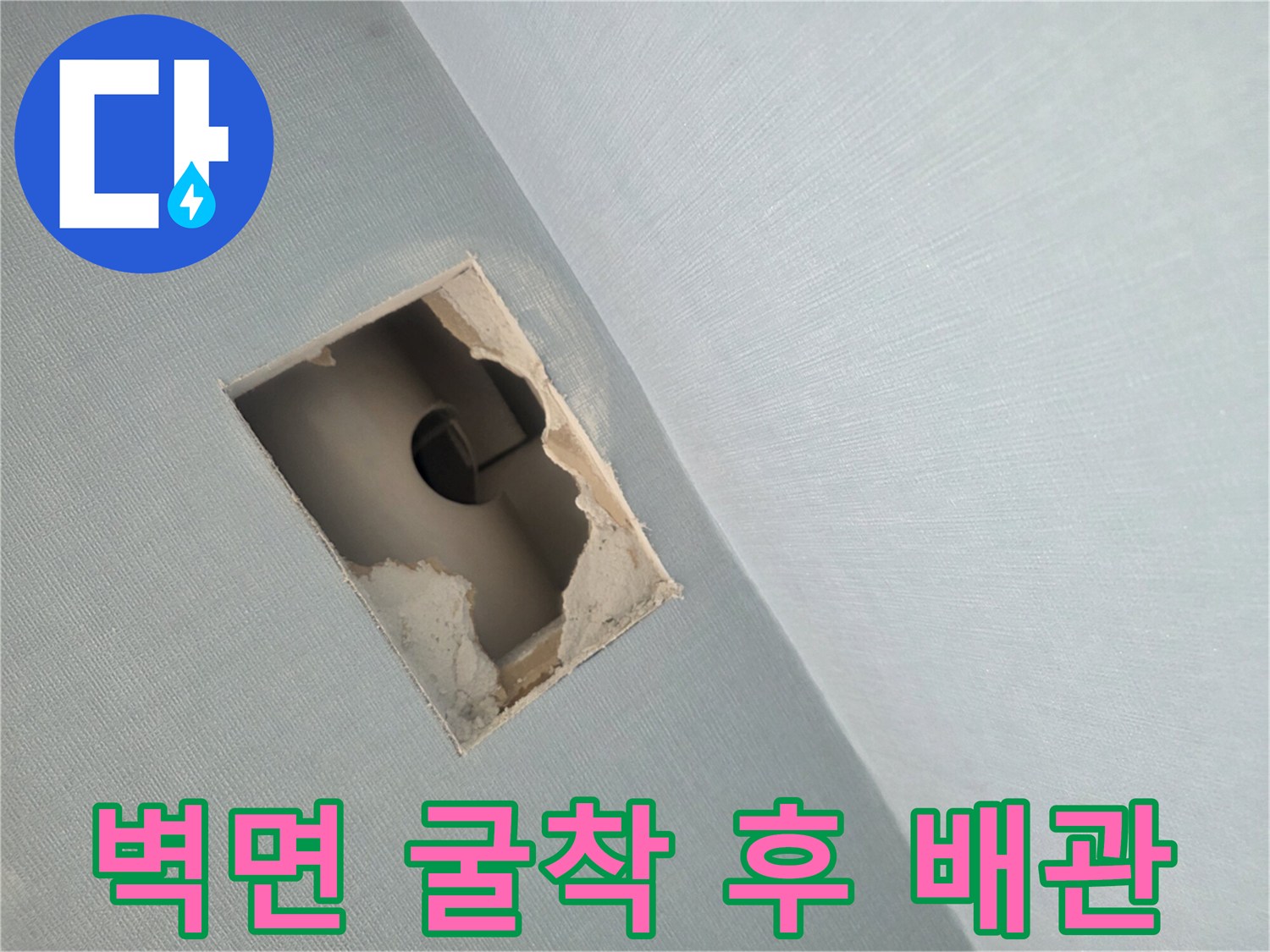누수 탐지 결과 확인을 위해 사각형으로 절개된 벽면 내부 모습