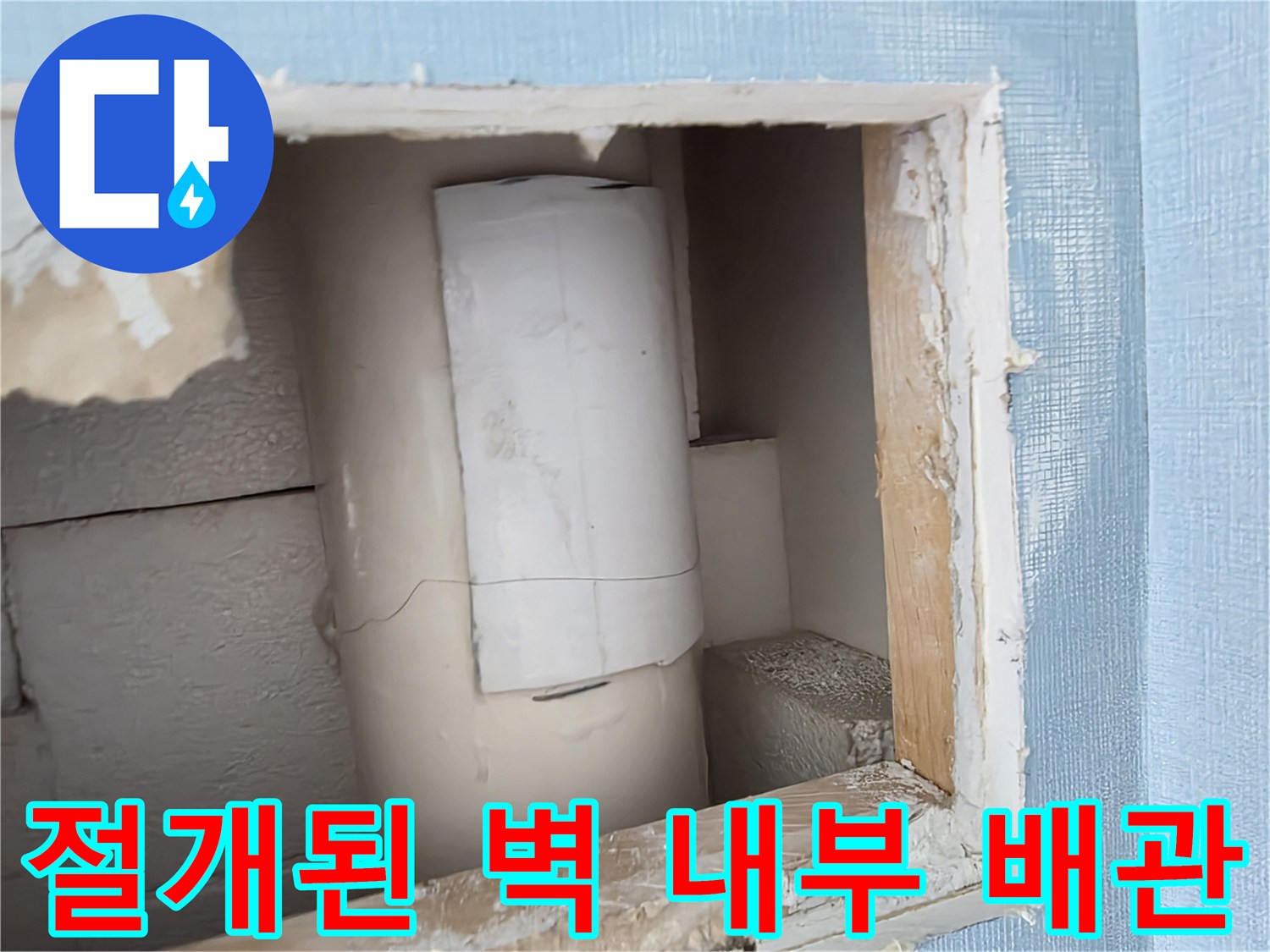 사각형으로 굴착하여 노출시킨 배관 및 주변 마감재