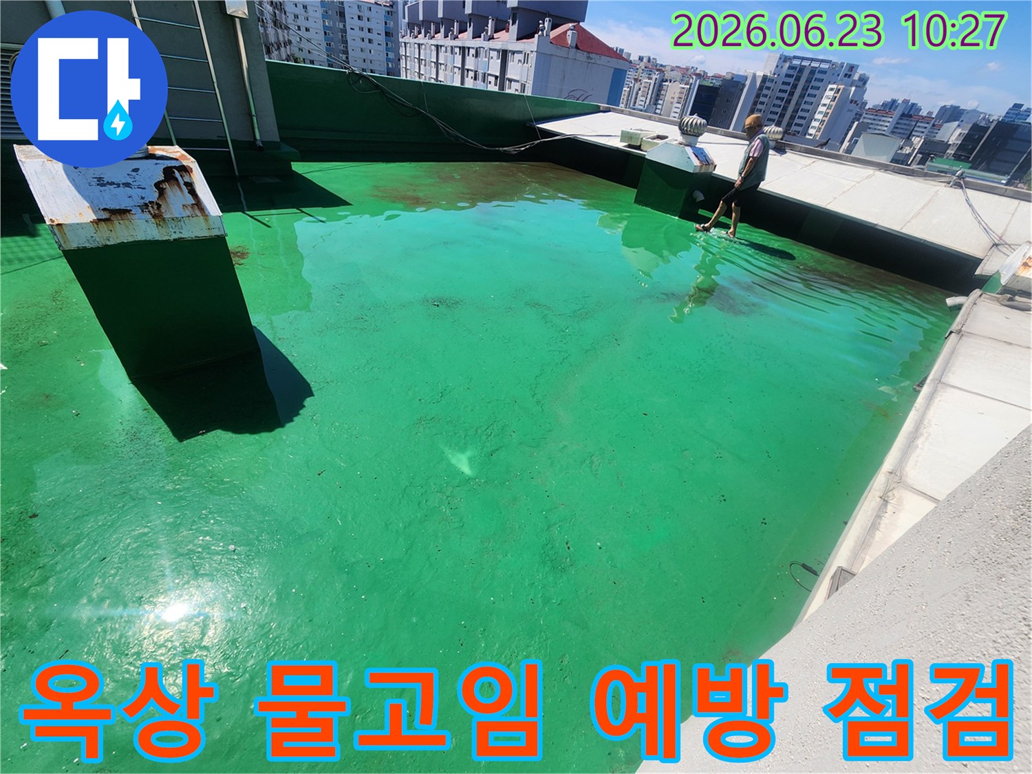 이 이미지는-송파구 옥상에서-누수 예방을 위해-물고임 현상을-전문가가 점검하는 모습입니다.