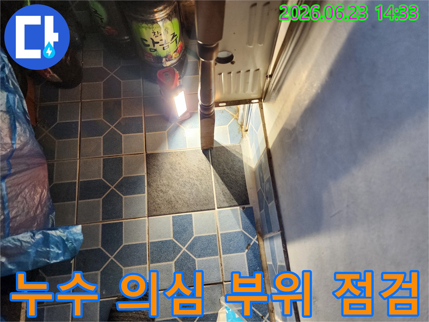 누수 전문가가-강북구 월계동 신성그랜드빌 주택의-누수 의심 부위를-육안으로 면밀히 점검하는 현장 모습