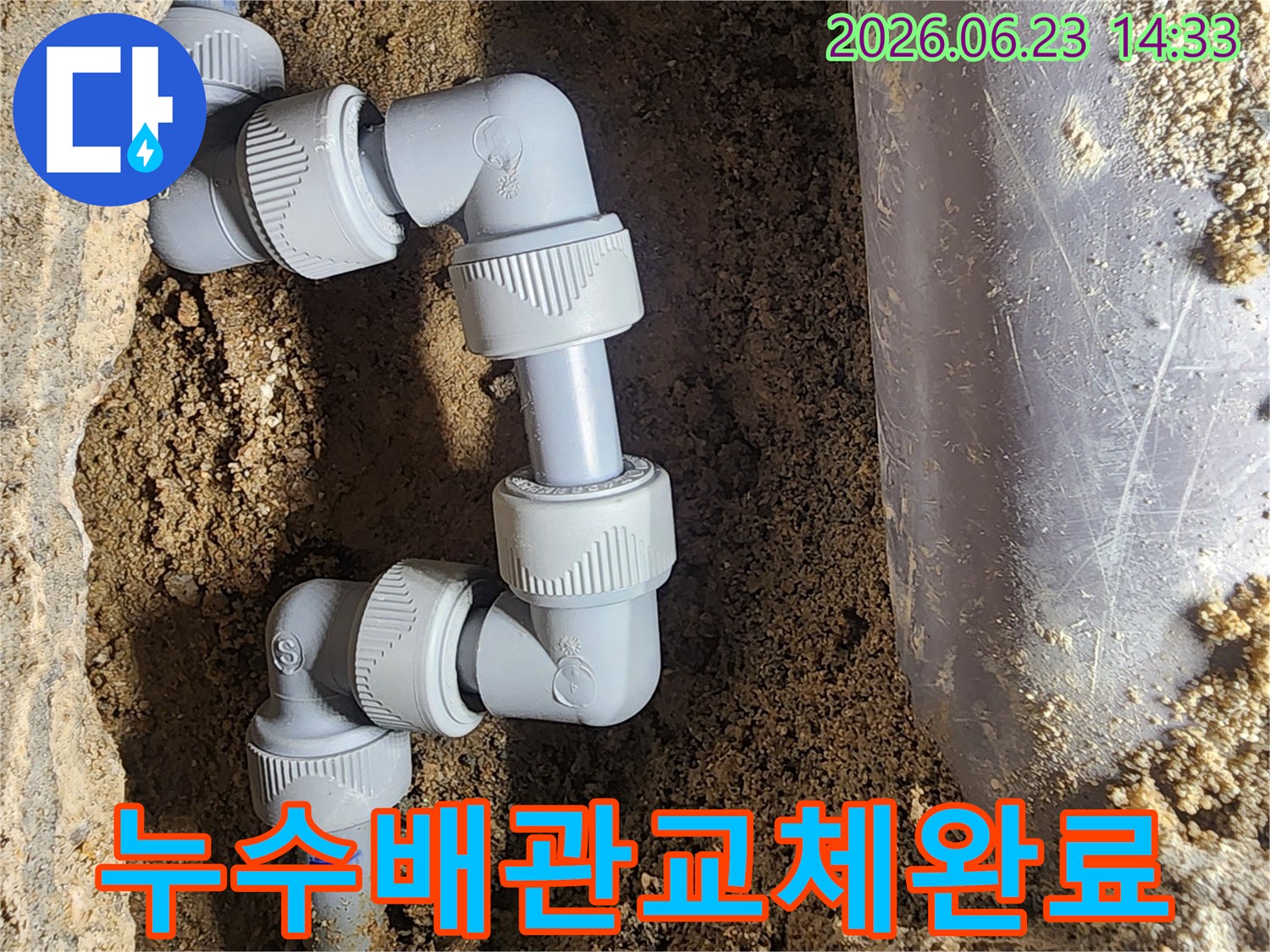 누수 지점을 찾아-새로운 배관으로-교체하고 있는-전문가의 모습