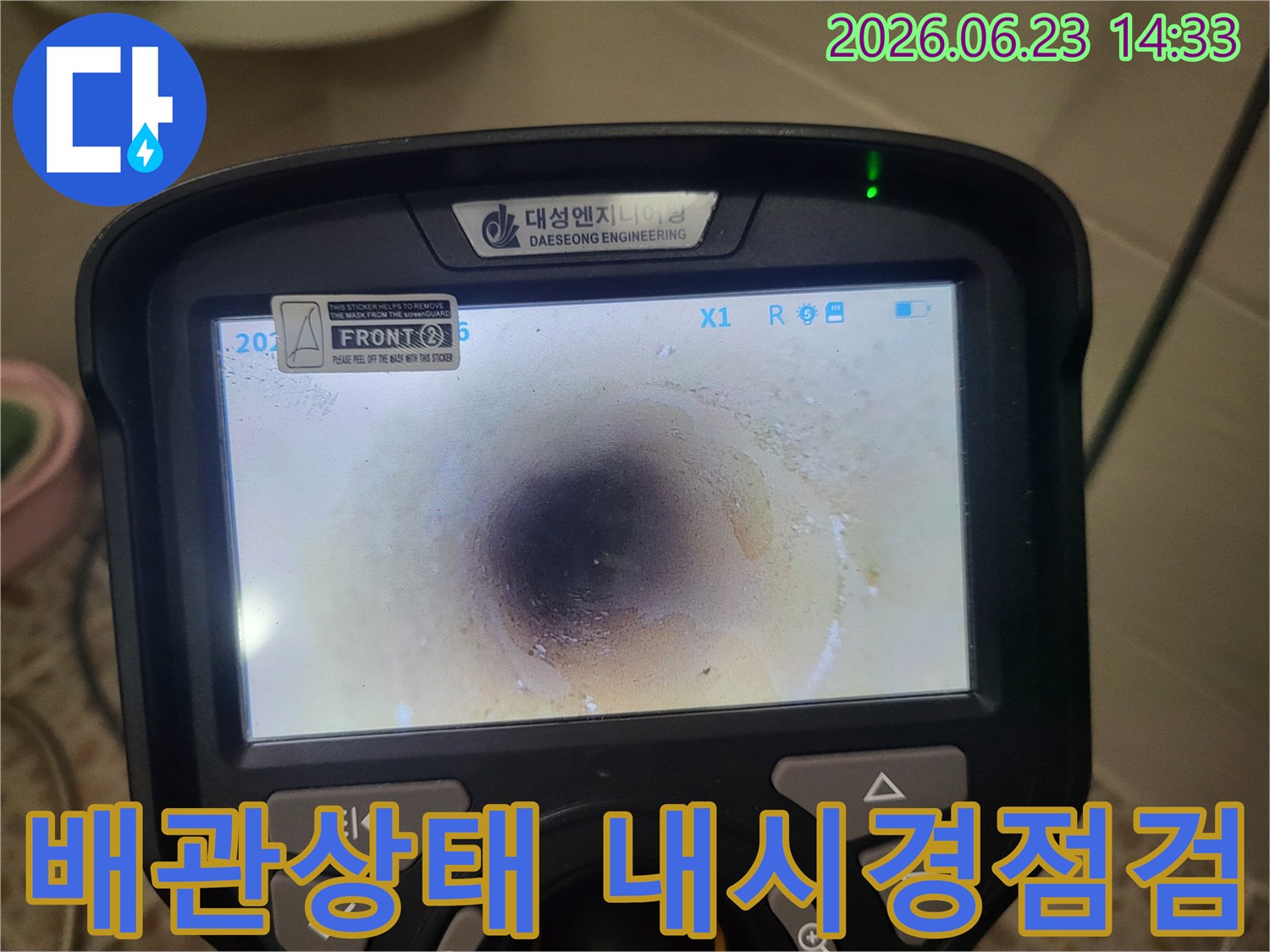 배관 내부의-전반적인 상태를-정밀하게 점검하기 위해-내시경 카메라로-배관 내부를-세밀하게-촬영하는-장면입니다.