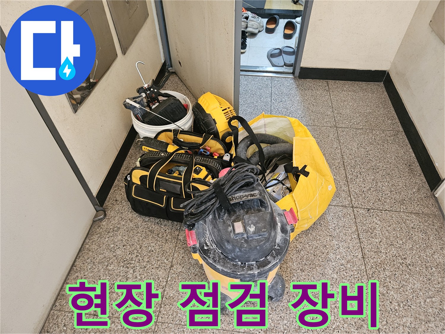누수 진단을 위해 준비된 현장 점검용 전문 장비 세트